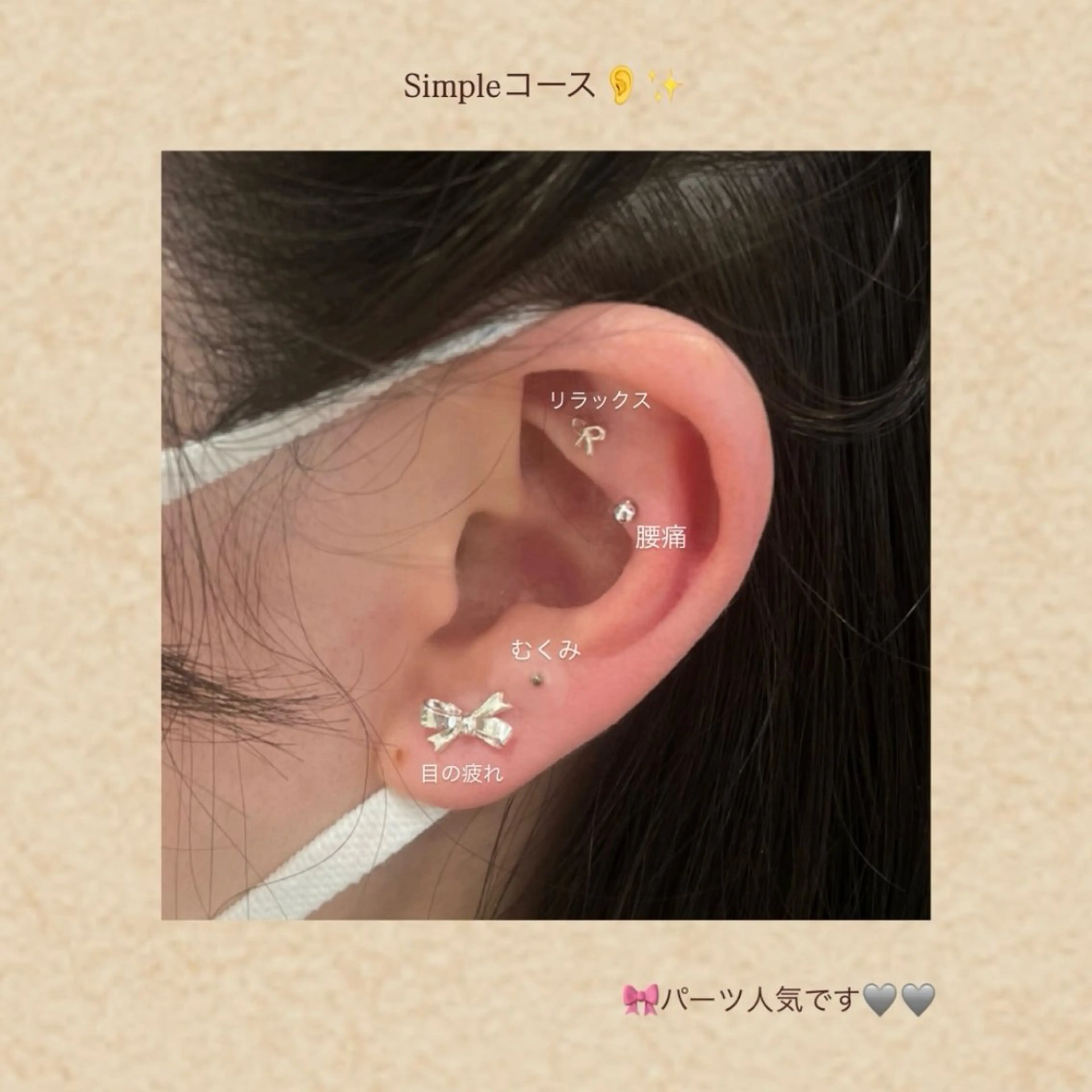 【ミニモ限定】ヘアセット＋耳つぼジュエリーパーツつけ放題（10粒まで）の写真