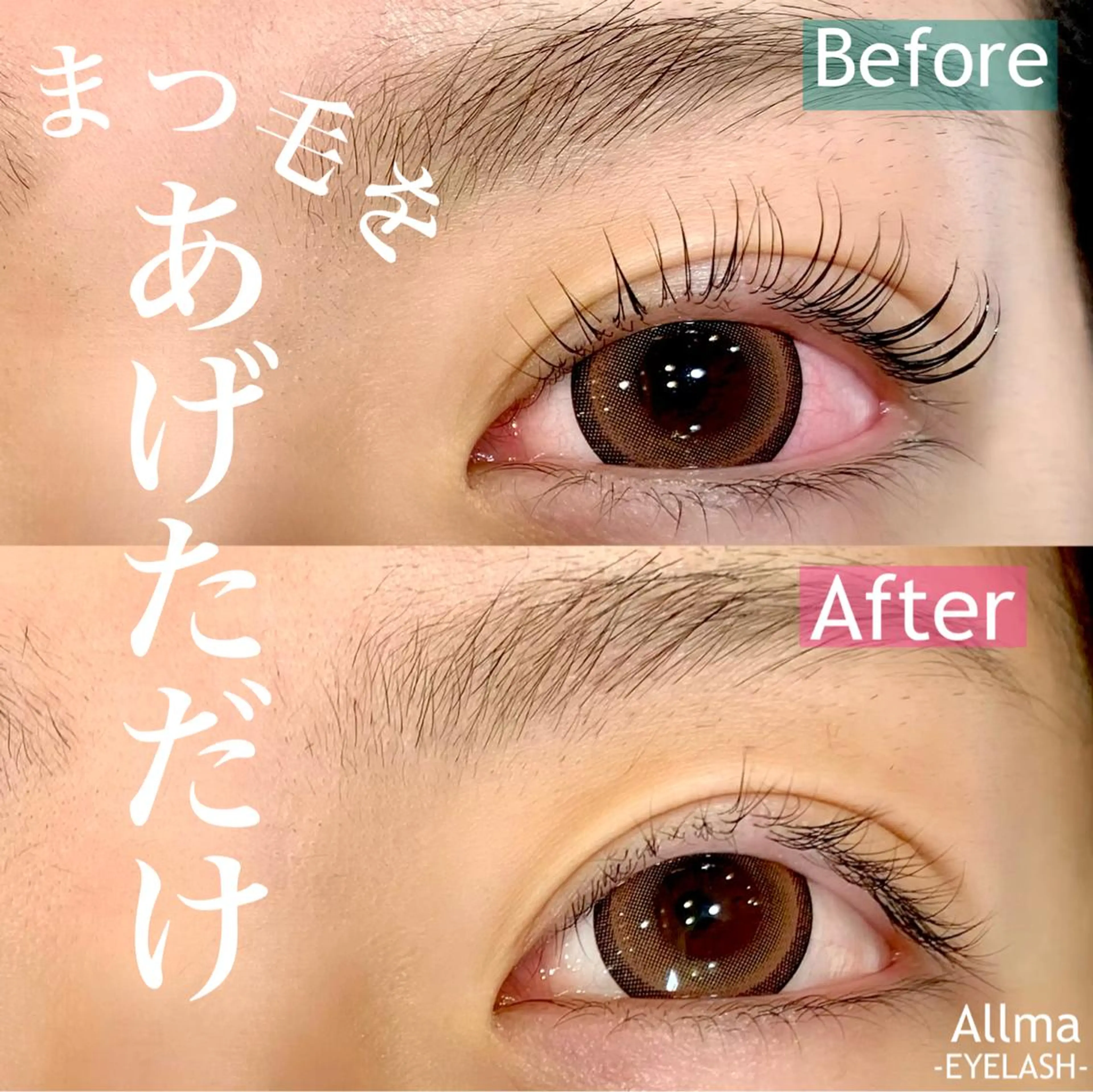 マツエク・マツパ 一重×まつ毛パーマ マツパ Allma 横浜のマツエク・マツパデザイン