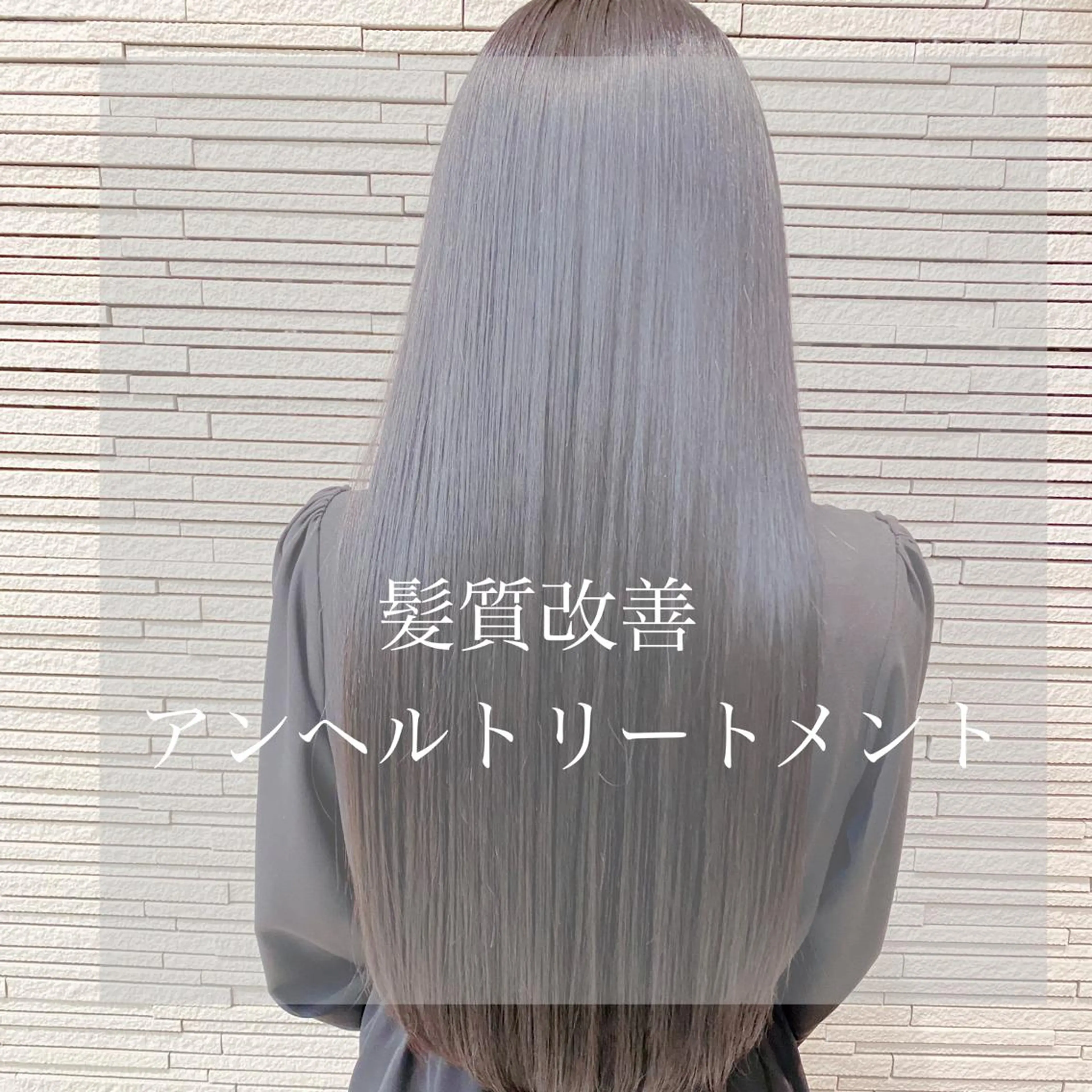 ロング トリートメント SALOWIN仙台suite所属・我妻 愛樹のヘアスタイル