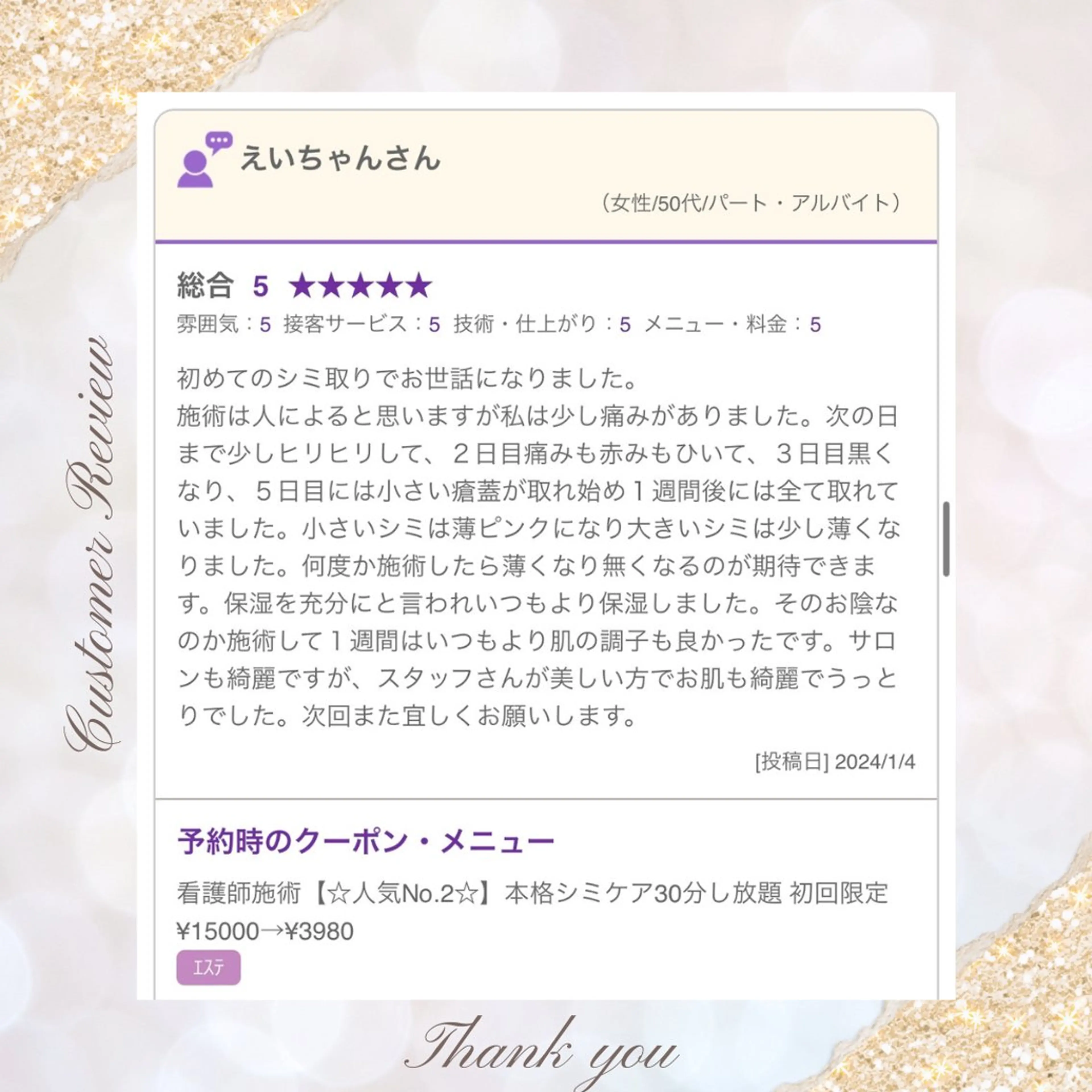 美容鍼脱毛salon リノン吹田駅前店のエステ・リラクイメージ