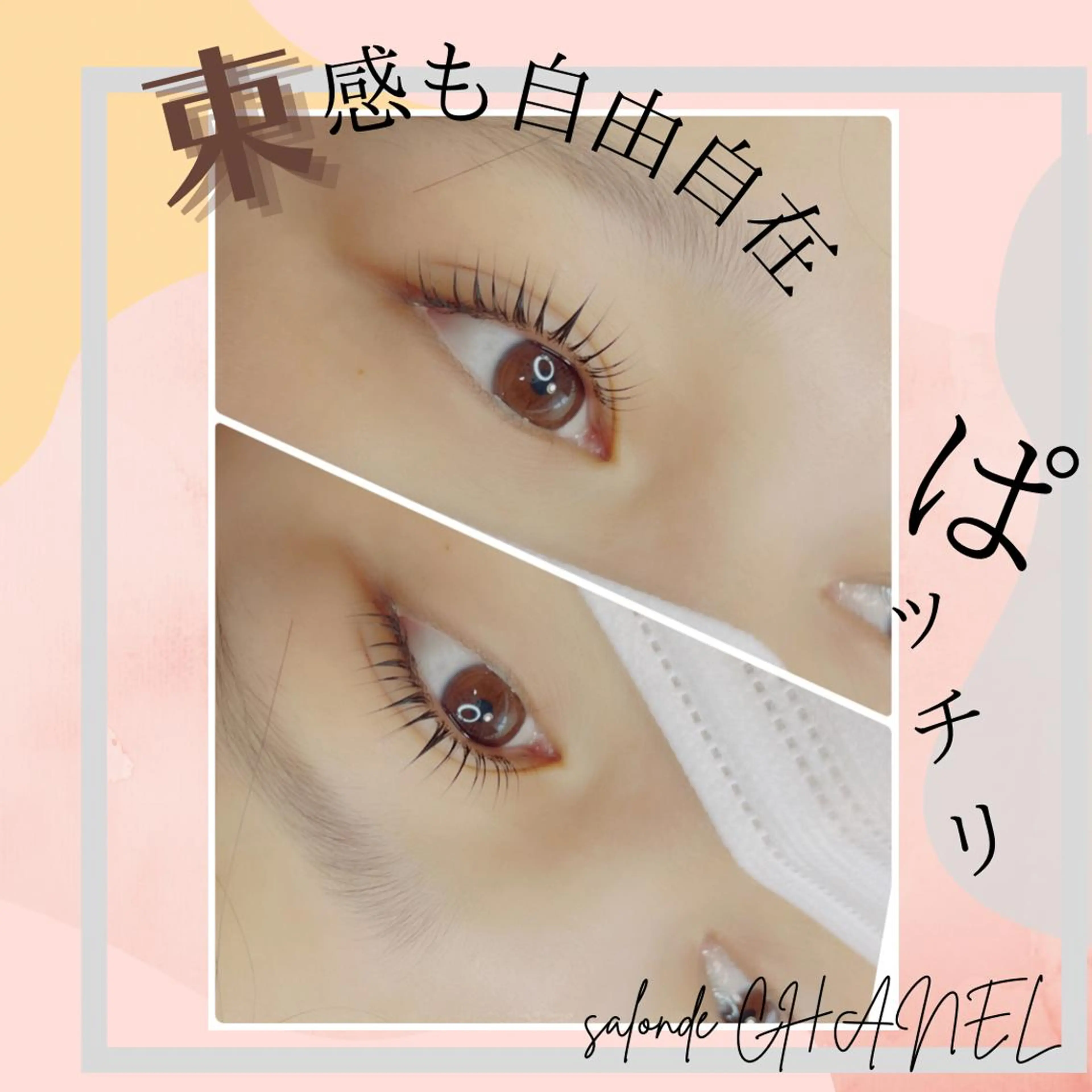 ロング カラー パーマ ヘアアレンジ メンズ ネイル マツエク・マツパ アイブロウ メンズパーマ 眉カラー メンズアイブロウ 眉毛ワックス脱毛 フラットラッシュ マツエク salonde CHANELのマツエク・マツパデザイン