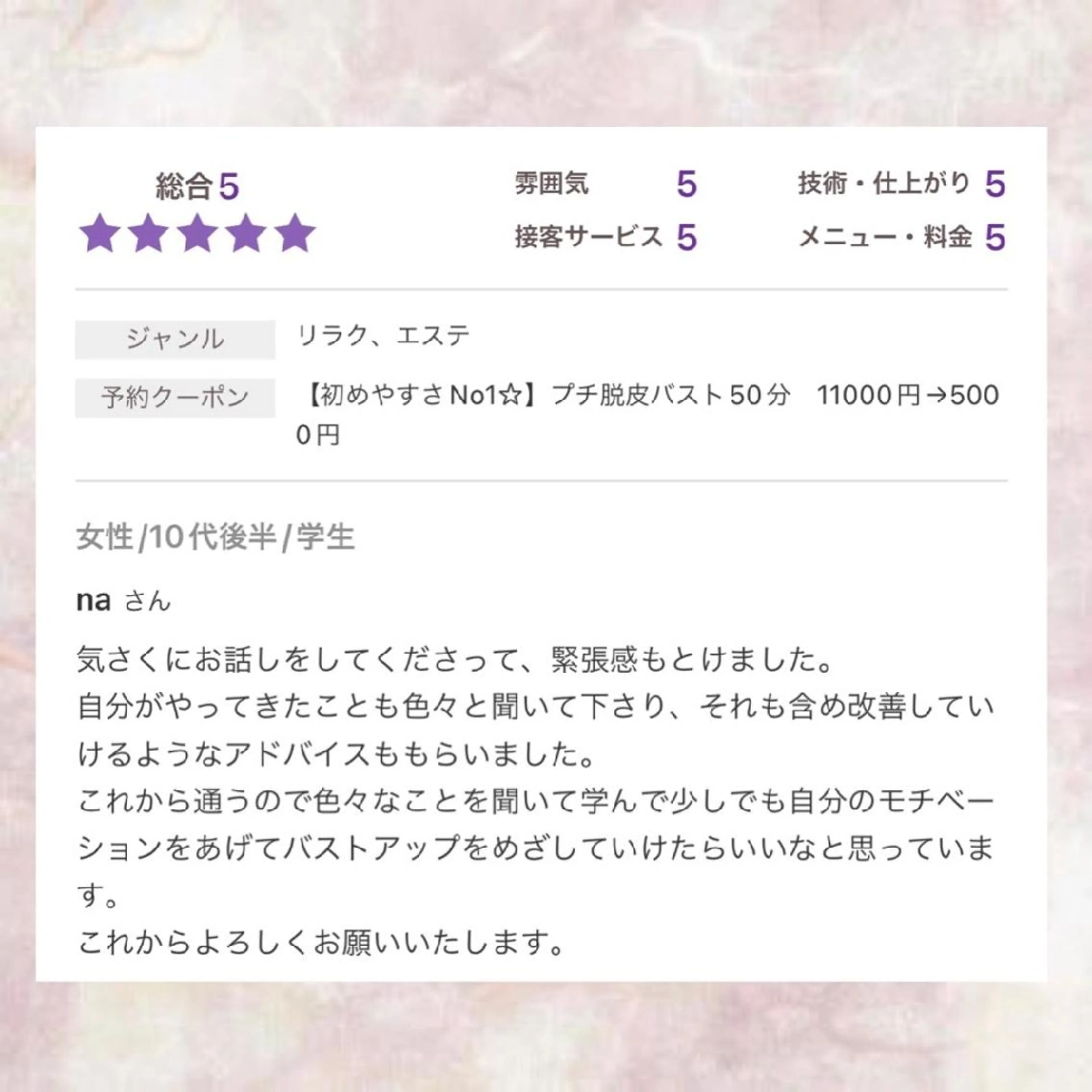 【バスト専門店 】 Kiana のエステ・リラクイメージ