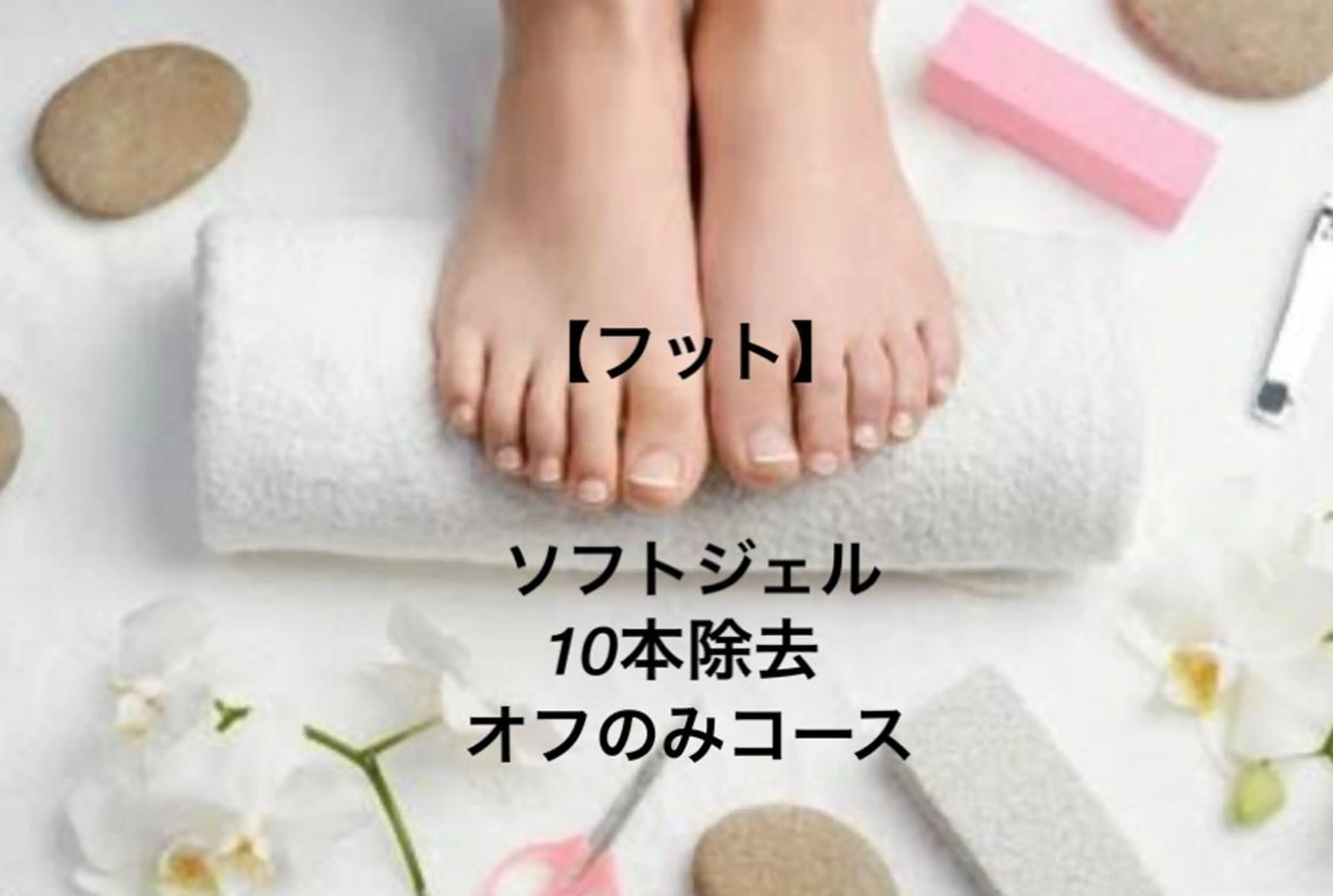 ネイル 成人式 フットネイル ジェルネイル 韓国ネイル ロングネイル M's Style NAIL BARのエステ・リラクイメージ