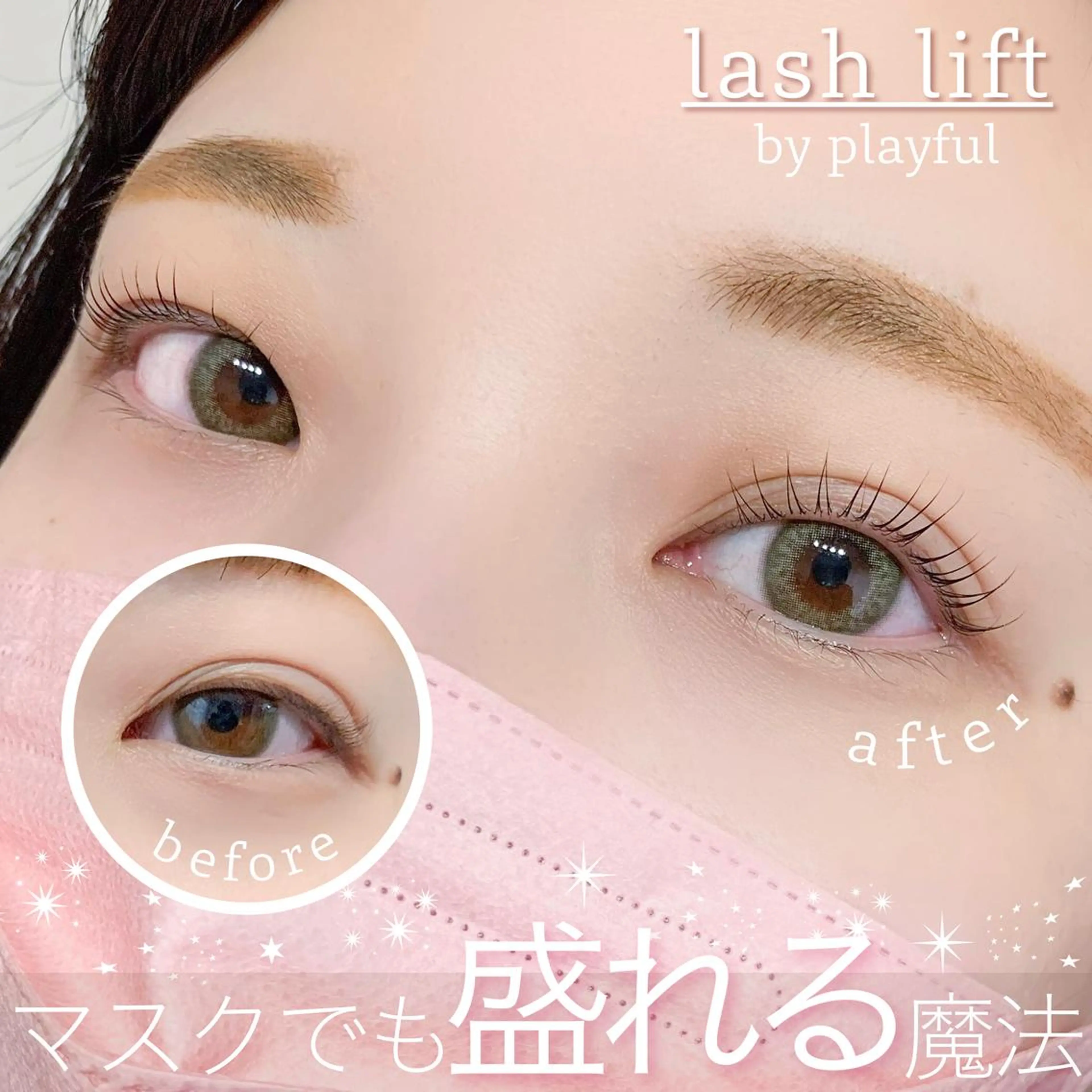 マツエク・マツパ 一重×まつ毛パーマ ムラカミ ナナのマツエク・マツパデザイン