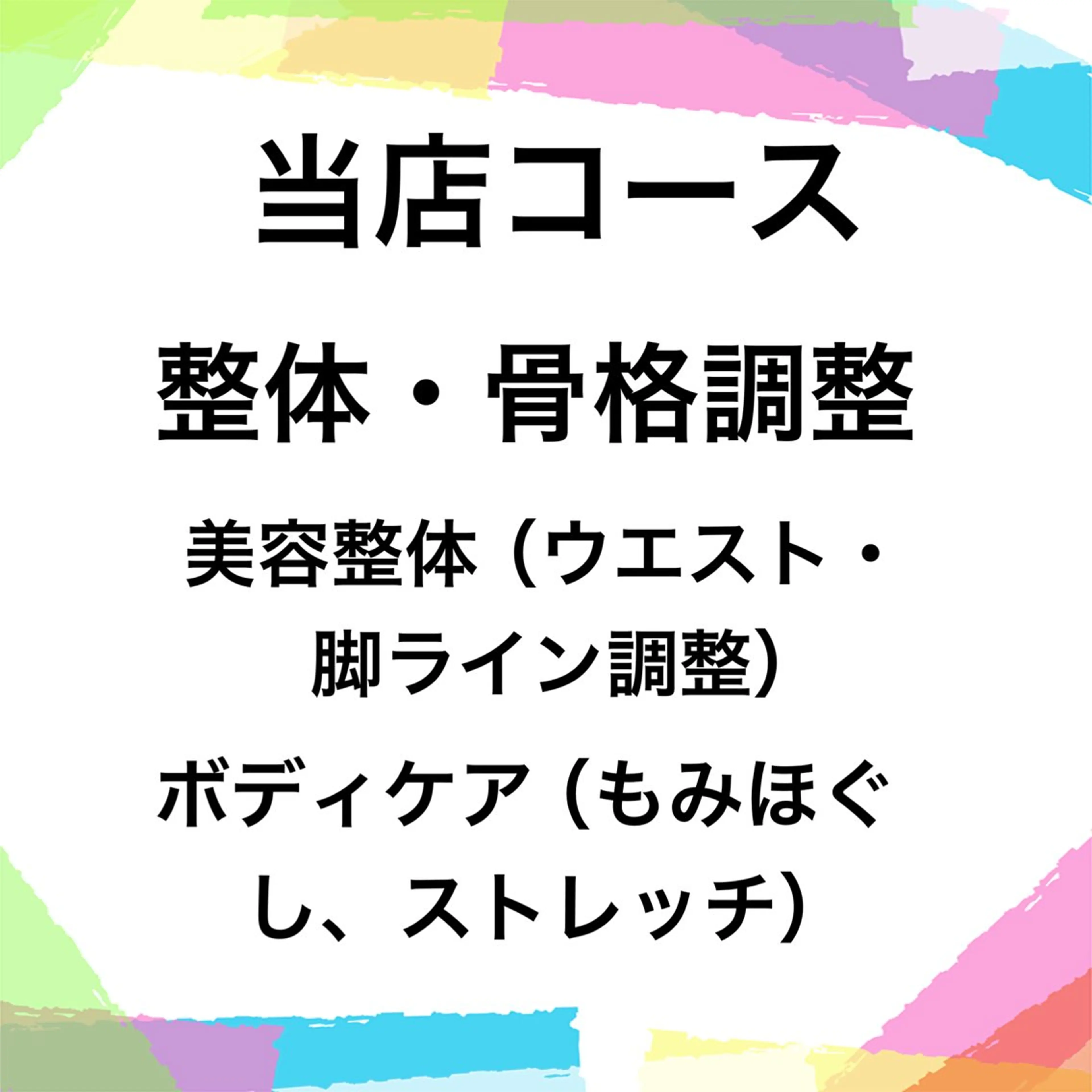 骨格・美容整体　FirstUp（ファーストアップ）@ Share Salon BP内所属・FirstUp 吉祥寺のエステ・リラクイメージ