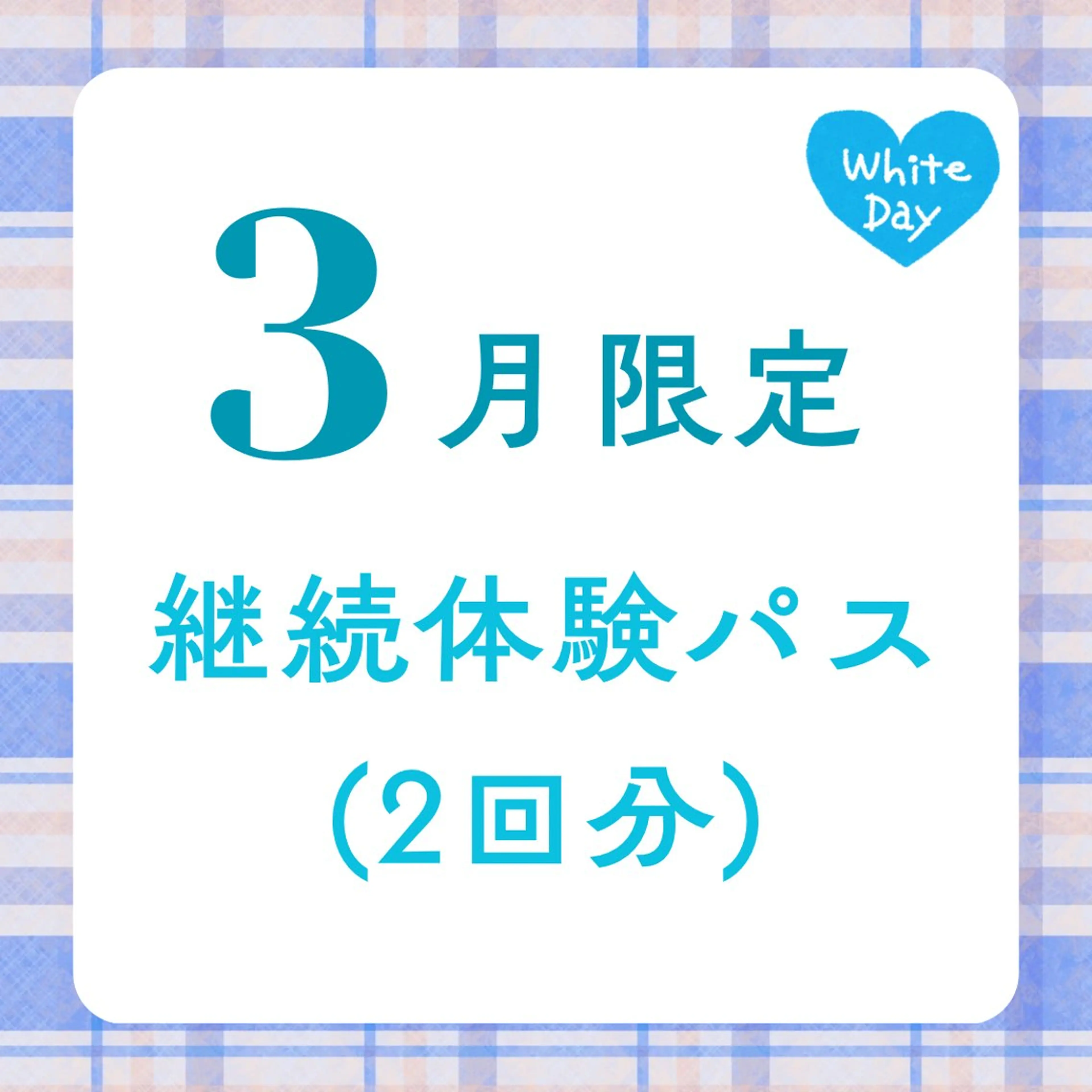 【3/1~3/14迄】清潔感アップ⤴️✨️ 人気NO.1医療ジェル継続ホワイトニング（2回分）の写真