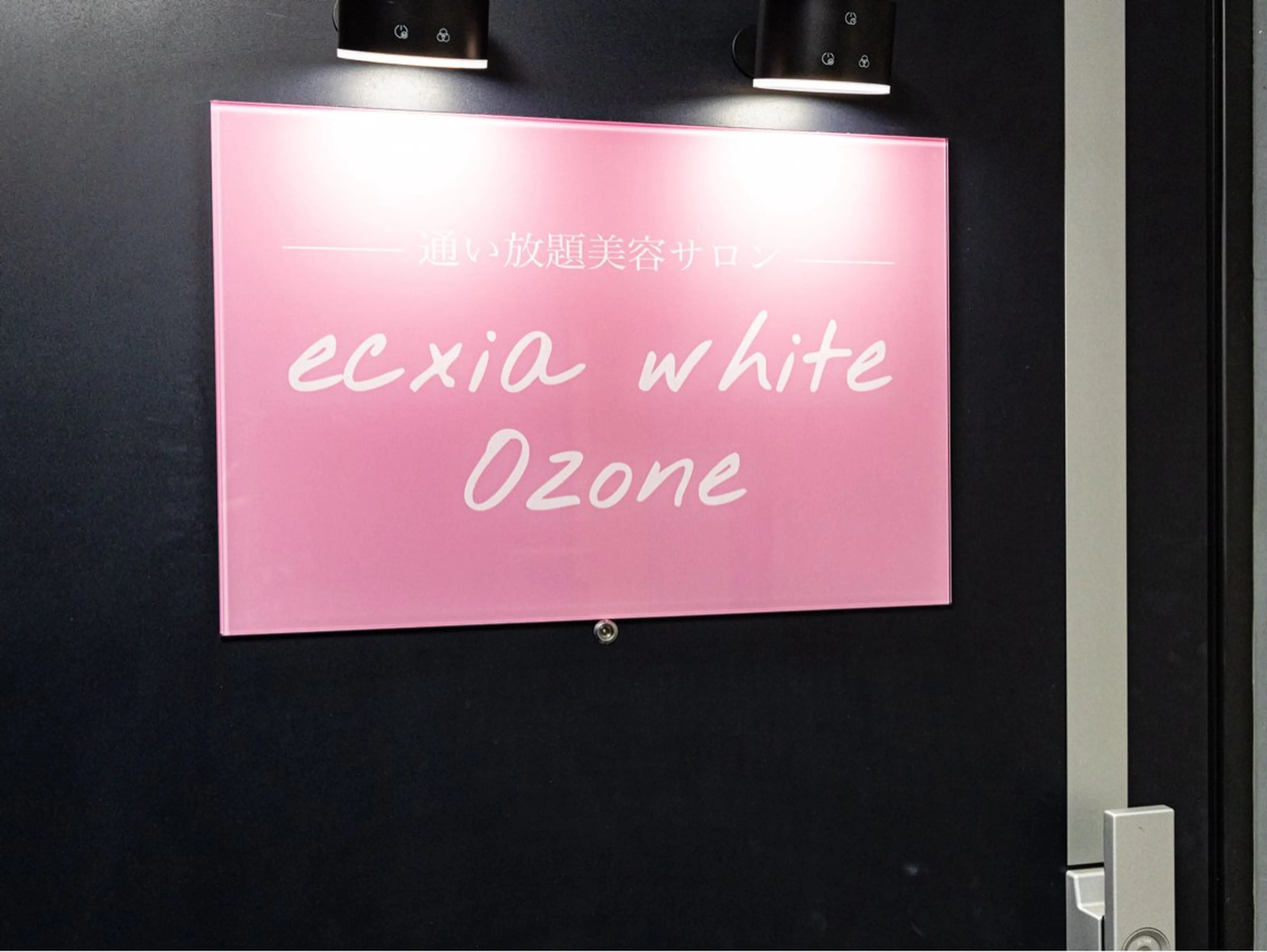 セルフホワイトニング エクシア大曽根店のその他イメージ