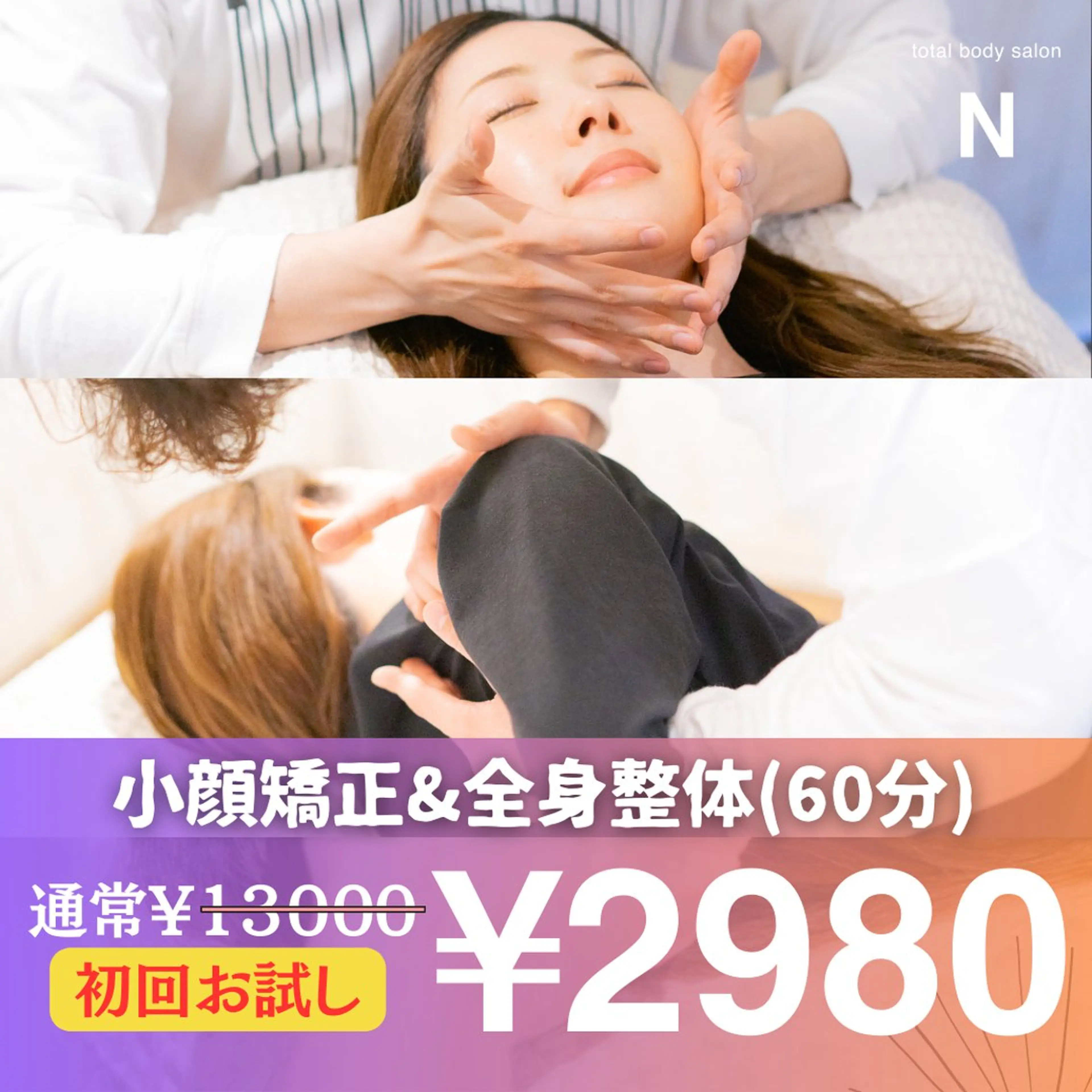 その他 小顔矯正/美容整体 /骨盤矯正✨+Mi2のエステ・リラクイメージ