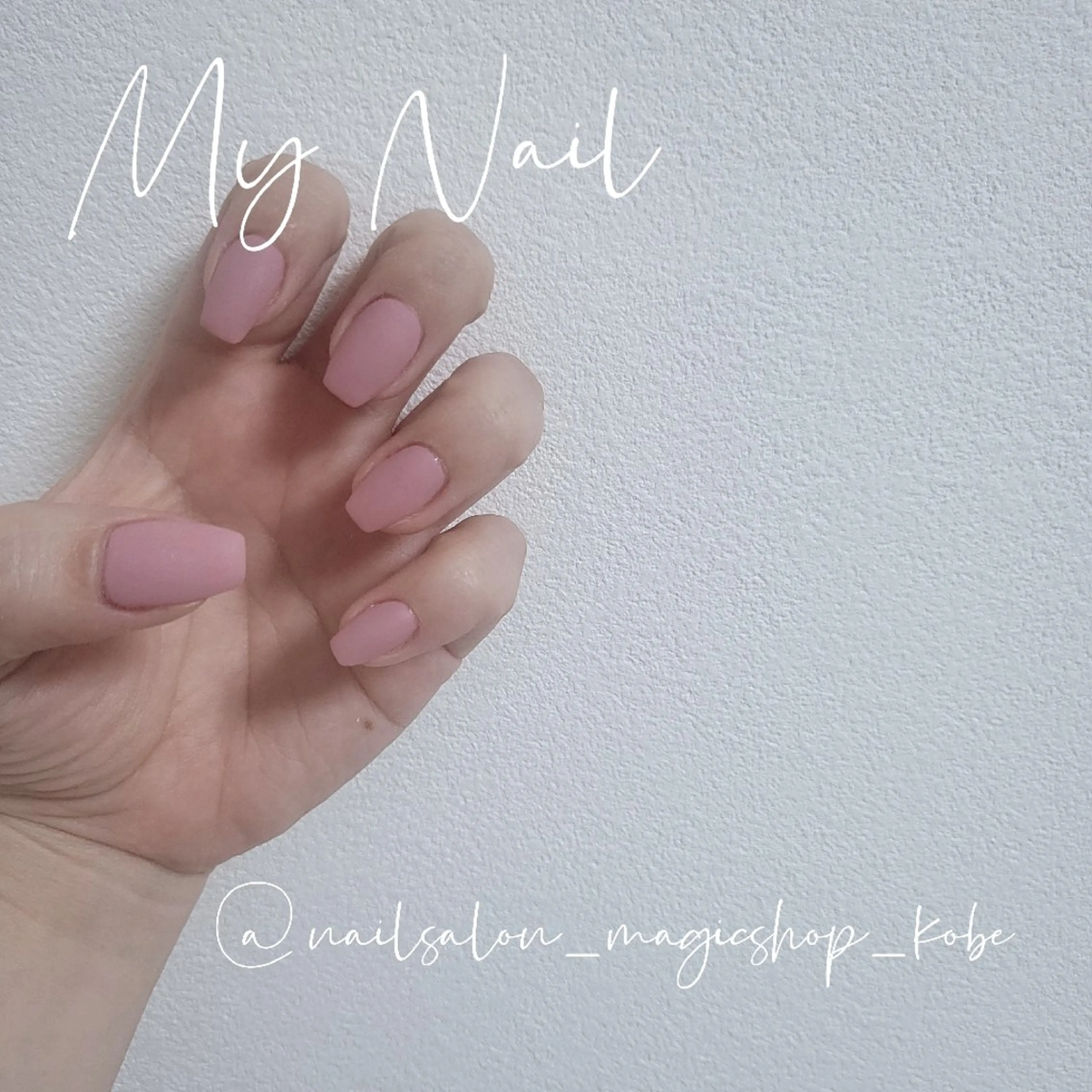 ネイル ジェルネイル おそろいネイル マットネイル ワンカラーネイル シンプルネイル ハンドネイル Nailsalon MagicShopのネイルデザイン