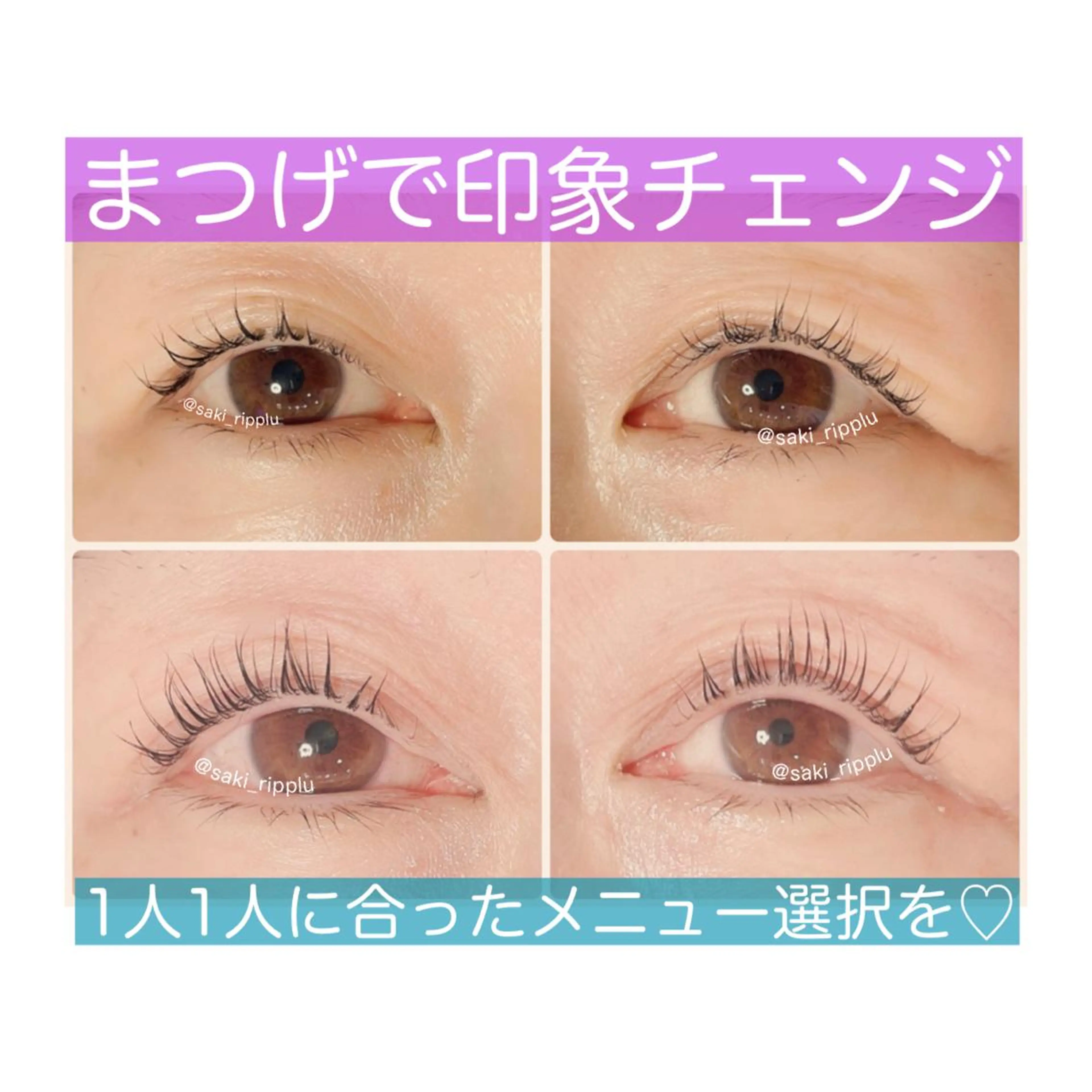 マツエク・マツパ リップル 心斎橋 ripplu心斎橋のマツエク・マツパデザイン