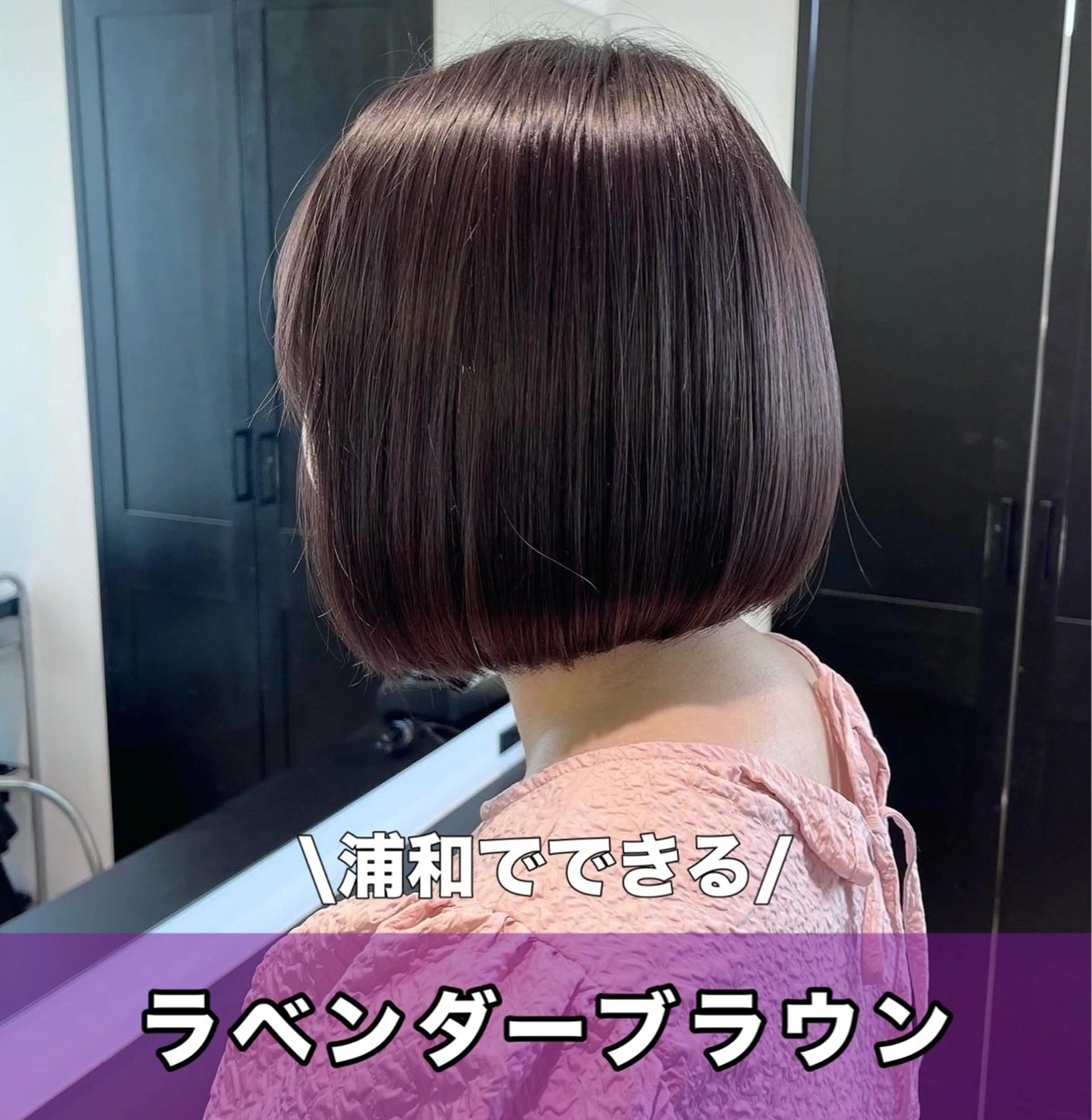 ショート カラー ブラウンカラー ラベンダーカラー ラベンダーブラウン サロウィン浦和所属・愛されヘア/ 暖色カラー/まいこのヘアスタイル