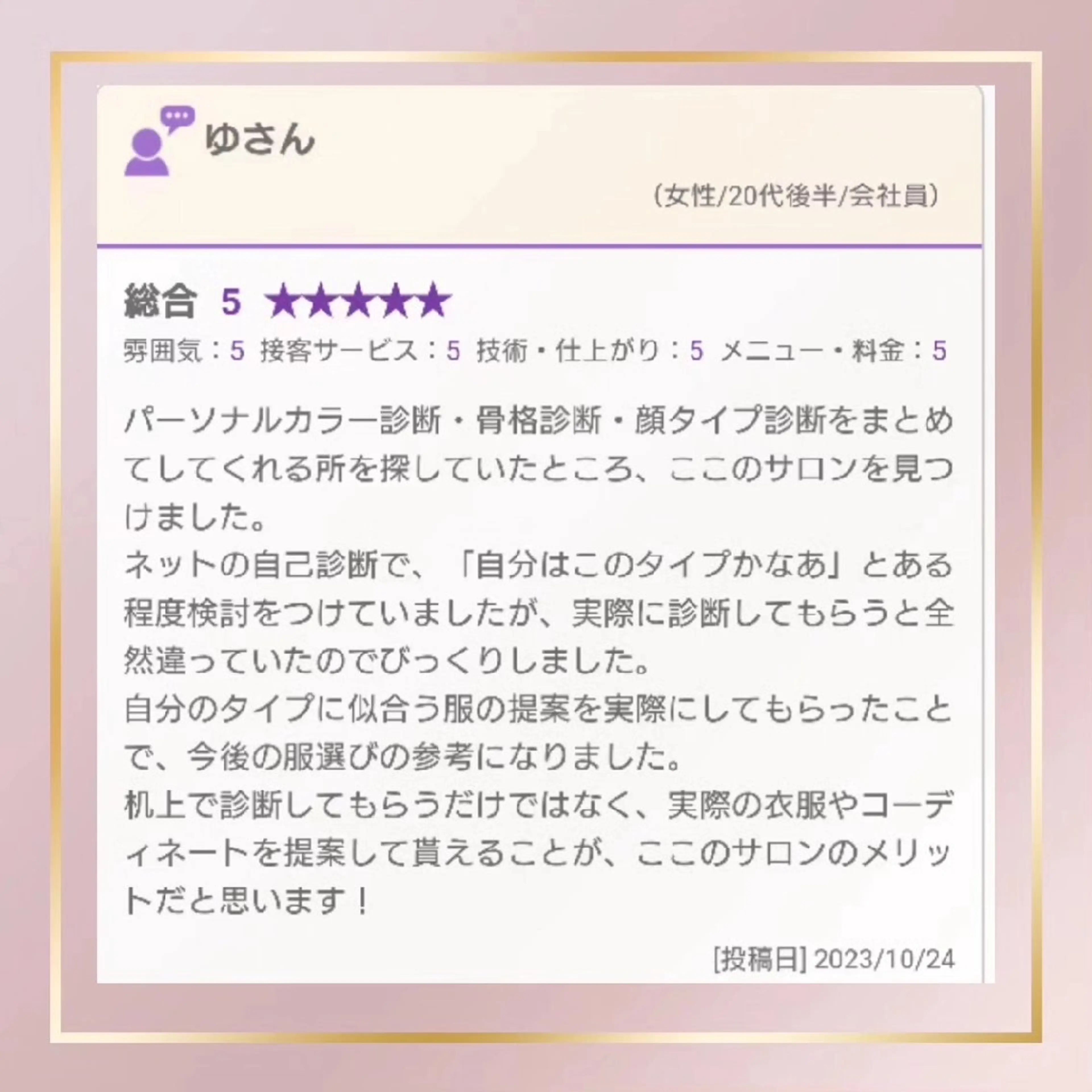 パーソナルカラー診断 骨格診断 顔タイプ診断 パーソナルカラー・骨格/顔診断【eternity】所属・【トータル美容】 Eternityのその他イメージ