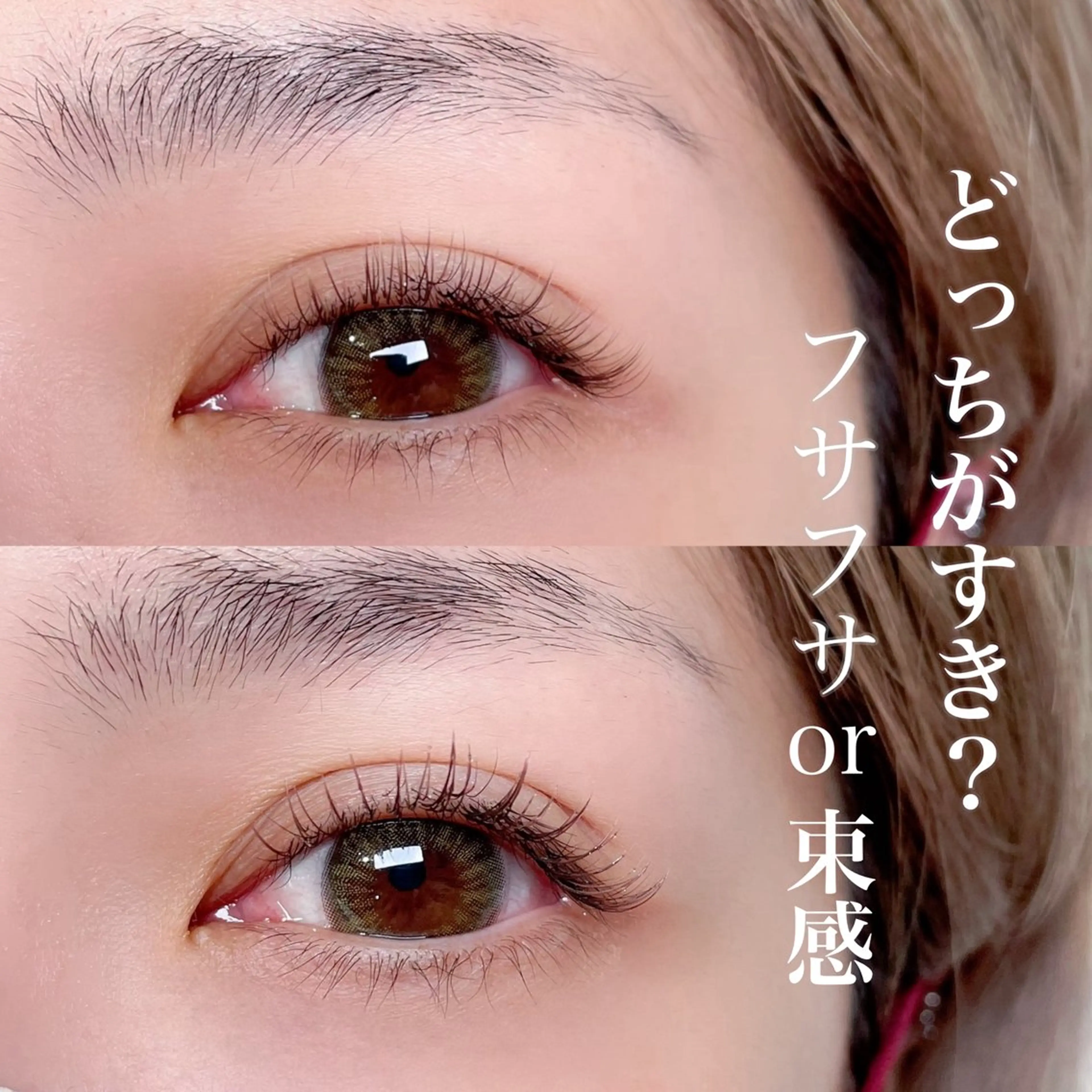 マツエク・マツパ 束感まつ毛 カラーマツエク 【まつげ専門店】Nlash 幸手所属・Nlash natsumiのマツエク・マツパデザイン