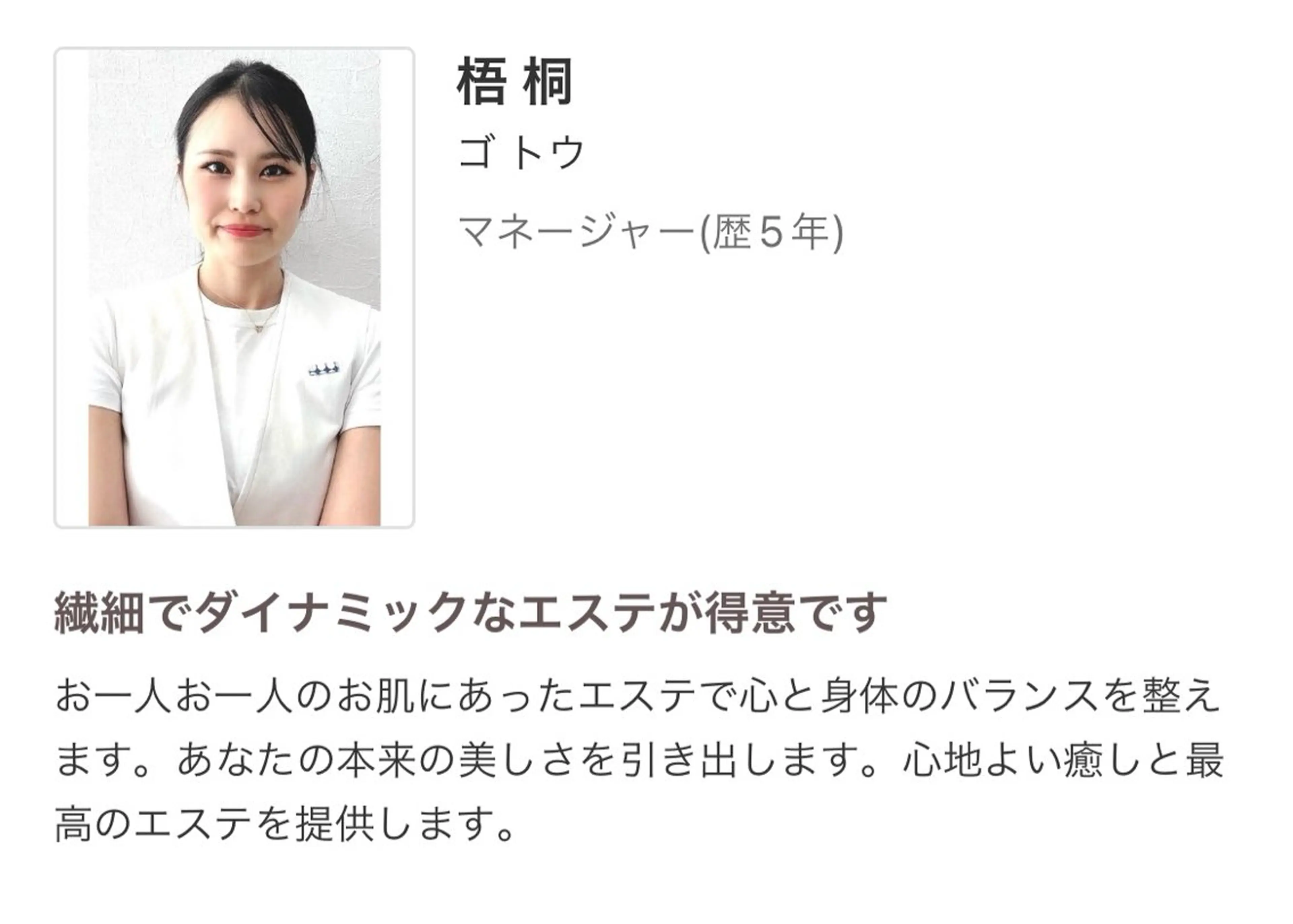 POLA伏見稲荷店所属・POLA 梧桐　杏子のエステ・リラクイメージ