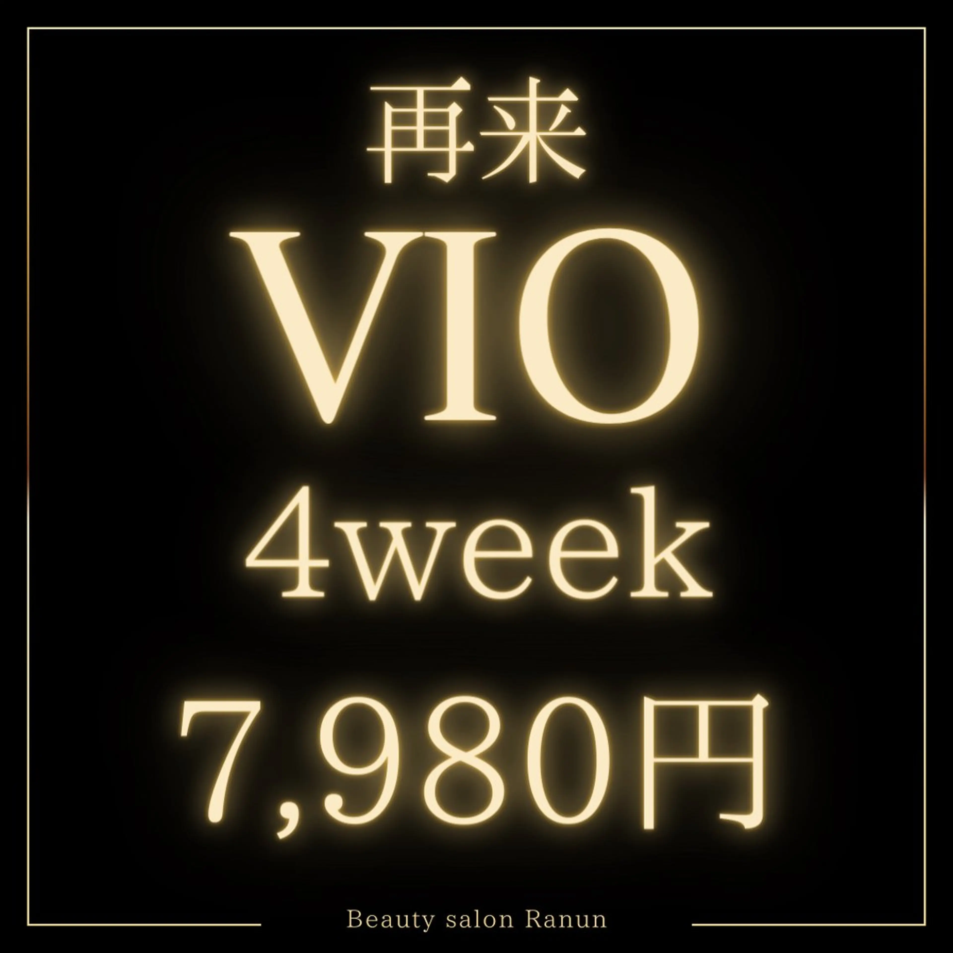 マツエク・マツパ シュガーリング脱毛 専門店Ranunのエステ・リラクイメージ