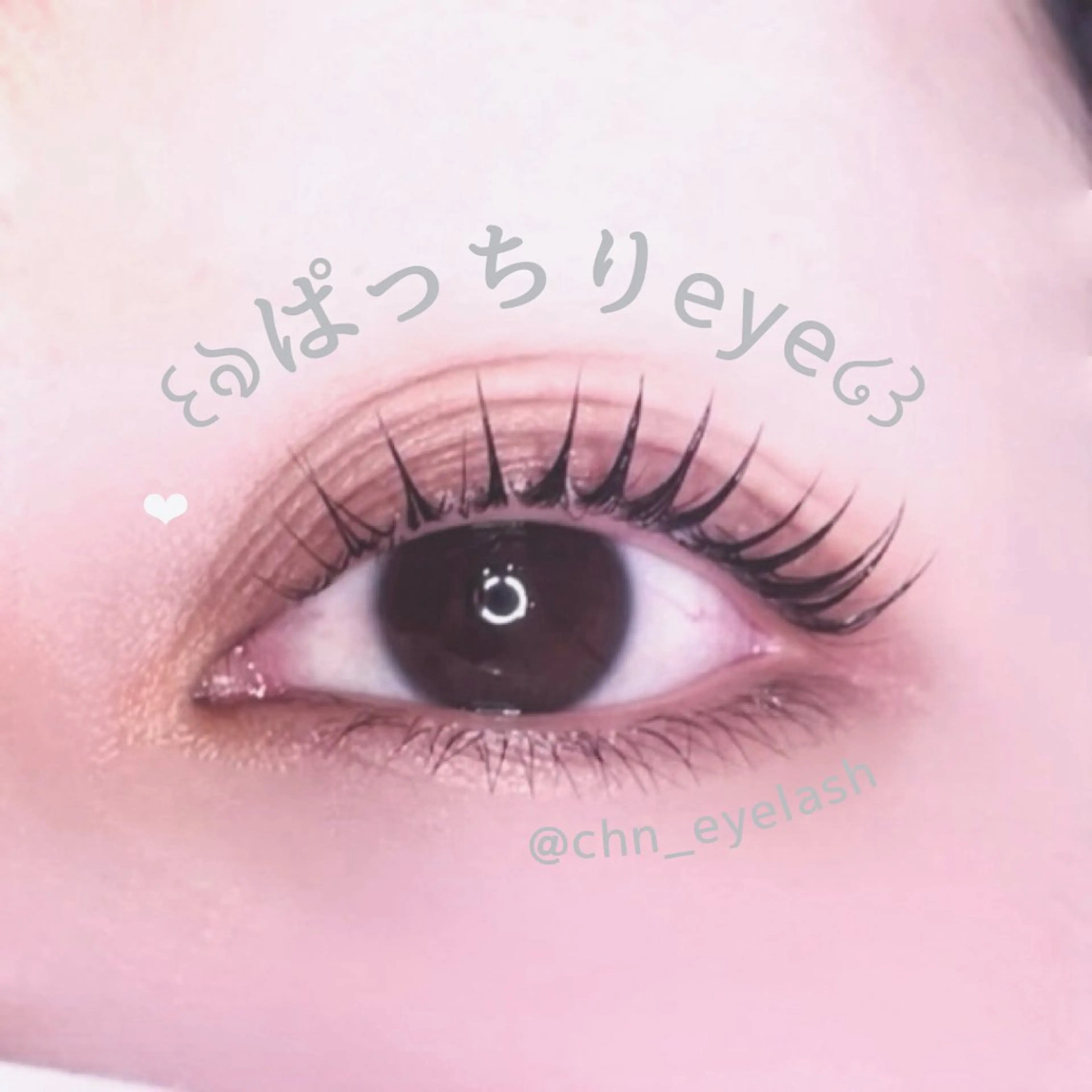 マツエク・マツパ N eyelash Chihanaのマツエク・マツパデザイン