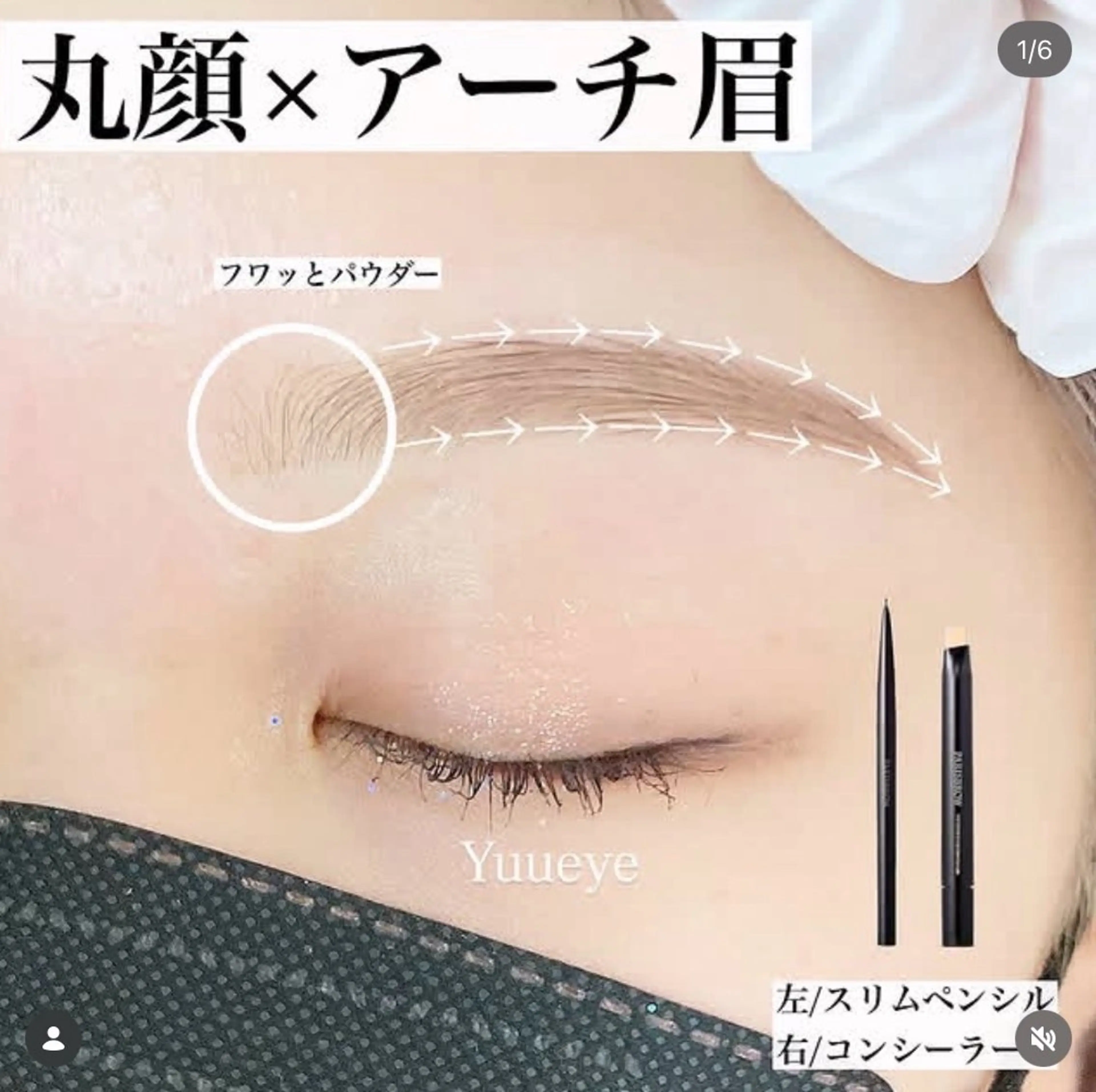 アイブロウ Yuueye梅田中津店所属・Yuueye梅田中津 みひろの眉毛・アイブロウイメージ