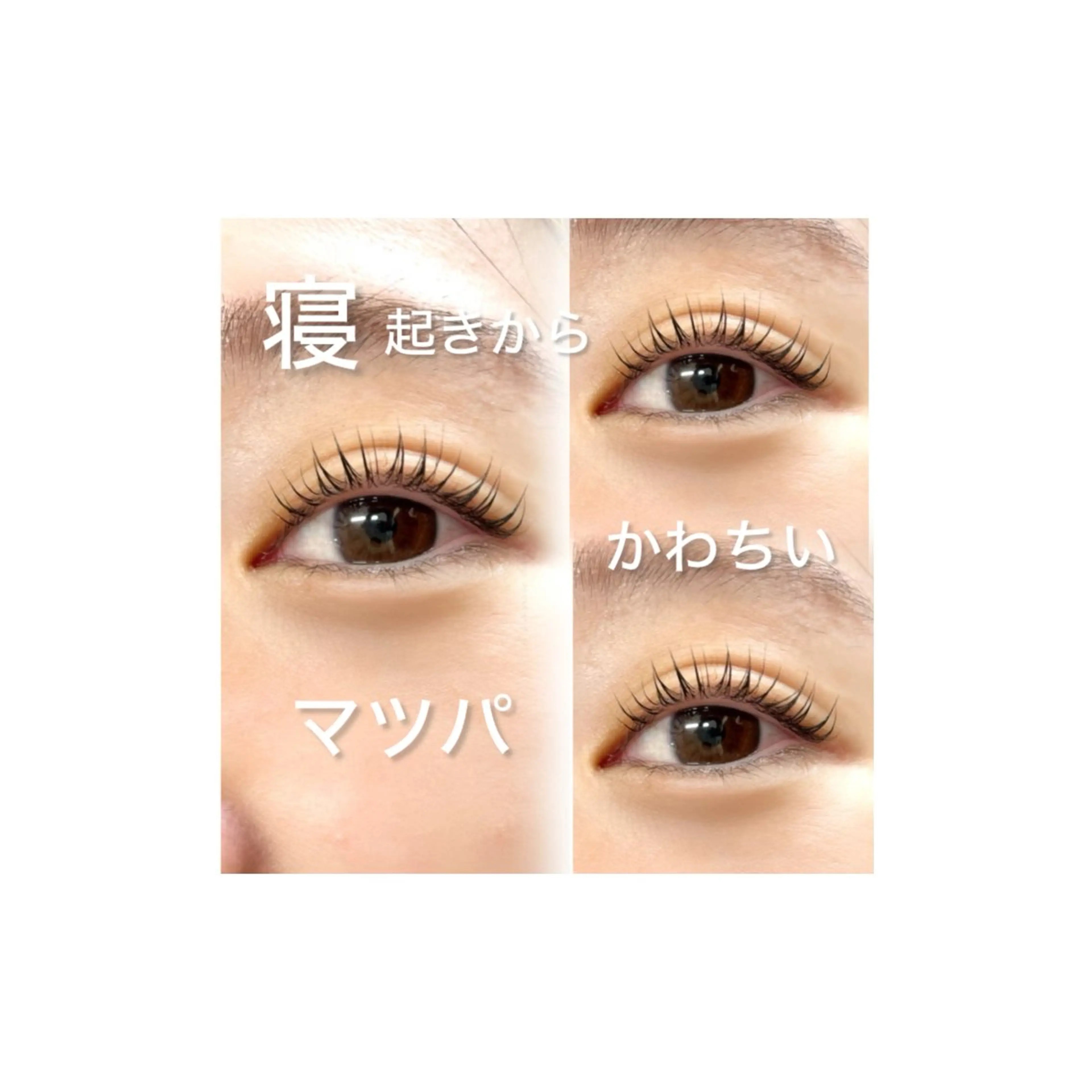 マツエク・マツパ 一重×まつ毛パーマ カナウ トータルビューティーのマツエク・マツパデザイン