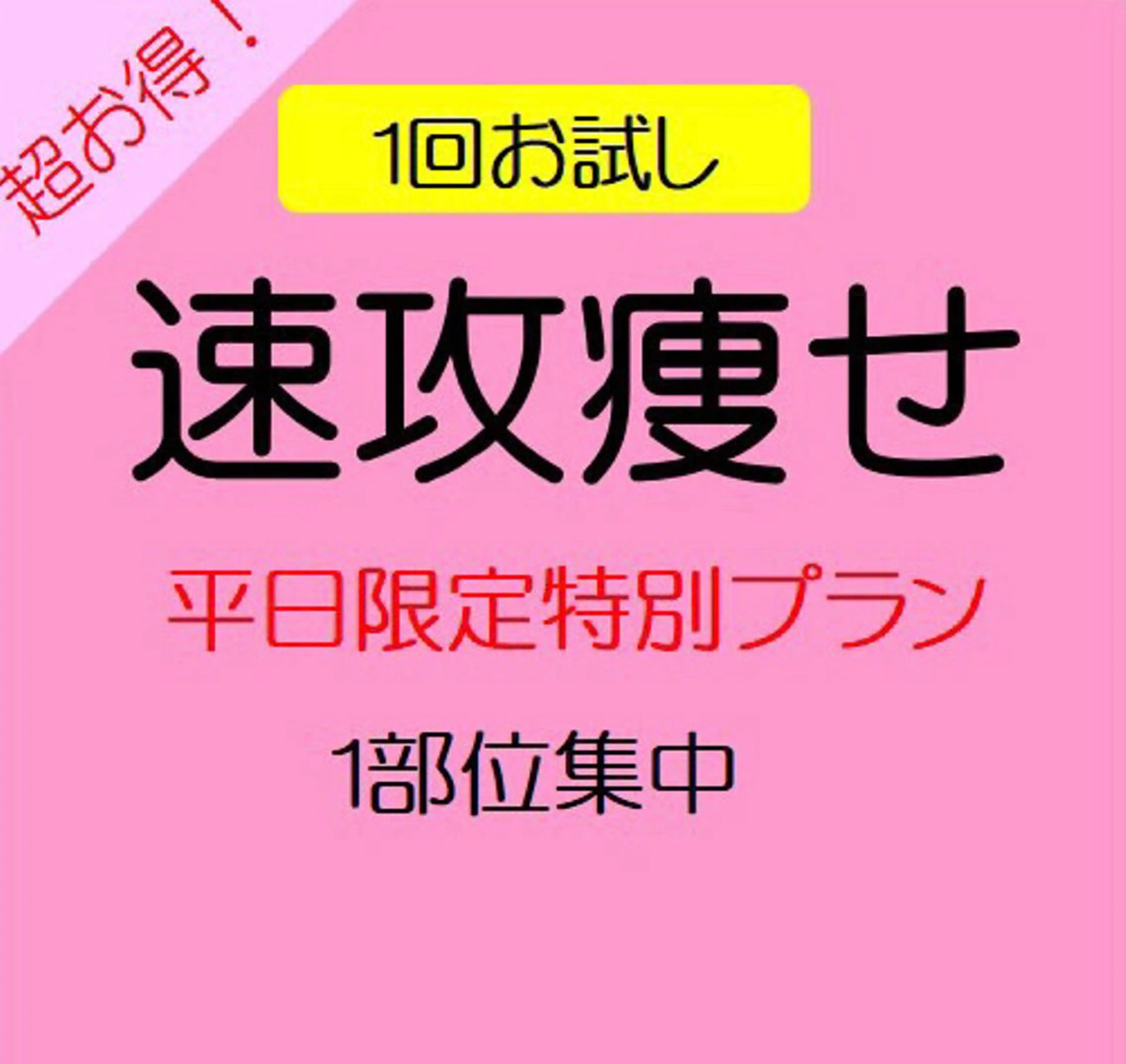 小尻・太もも痩せる エステルナボーテのエステ・リラクイメージ