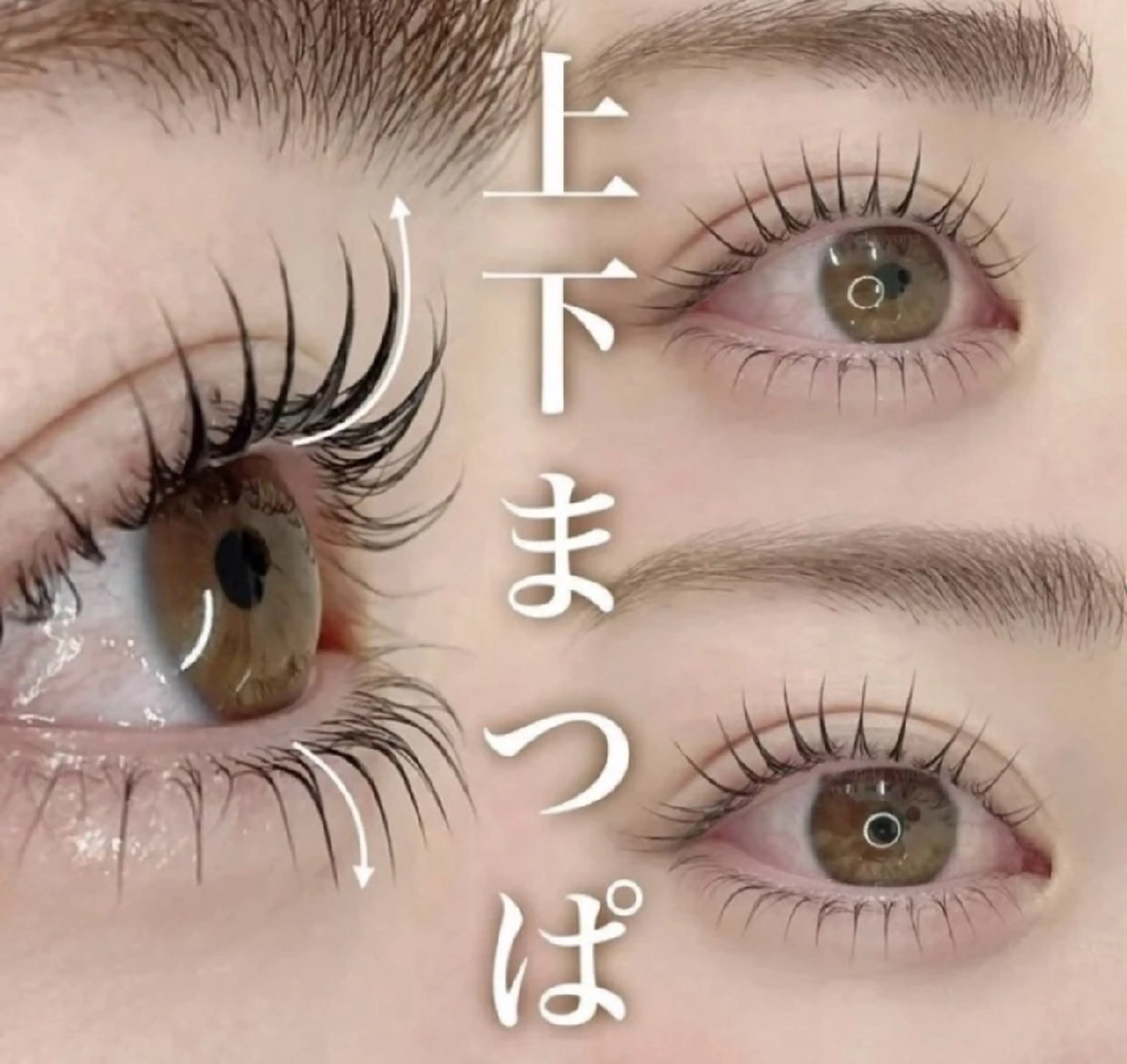 マツエク・マツパ PEEKABOO 梅田(ぴーかーぶー)のマツエク・マツパデザイン