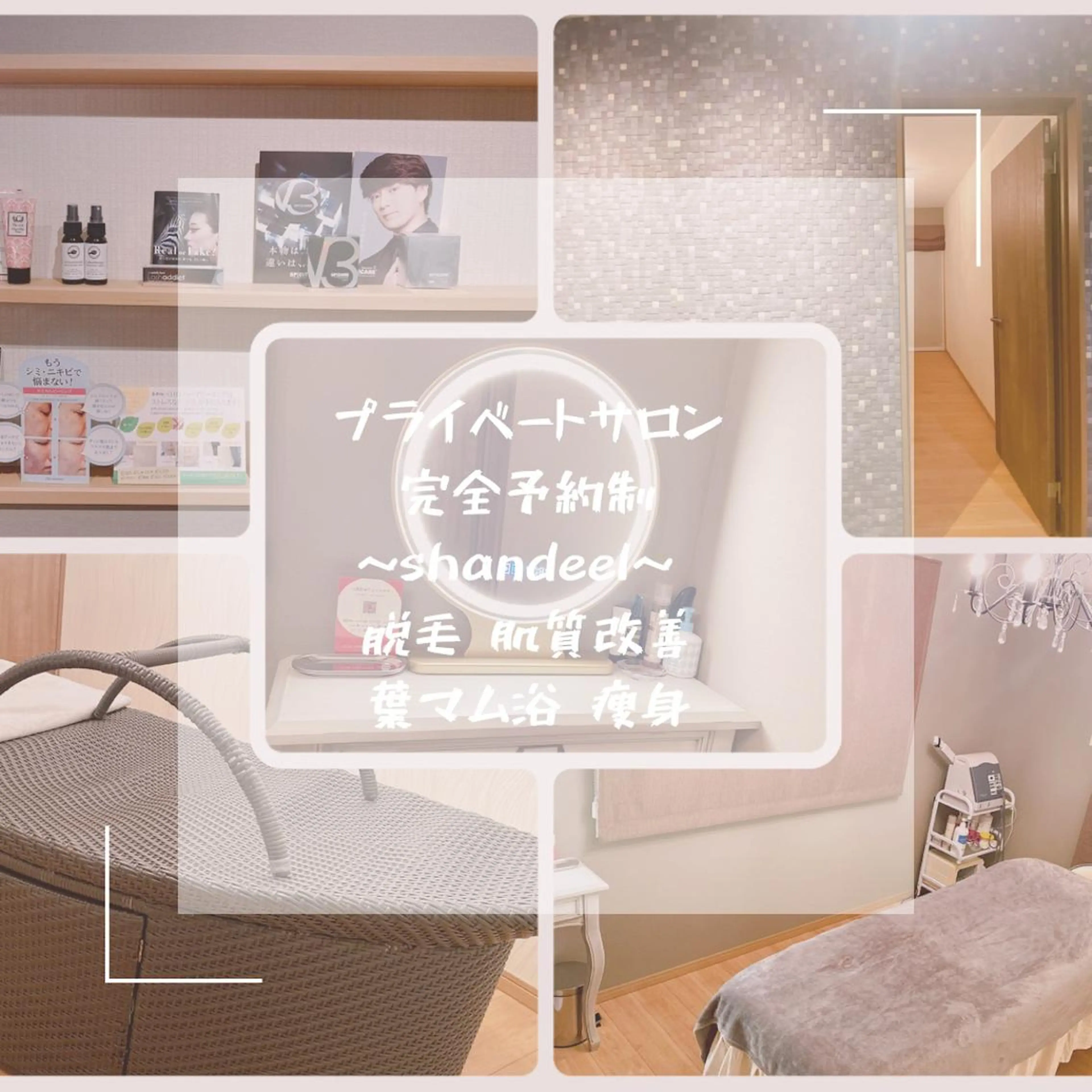 脱毛＆肌質改善サロン shandeelのエステ・リラクイメージ