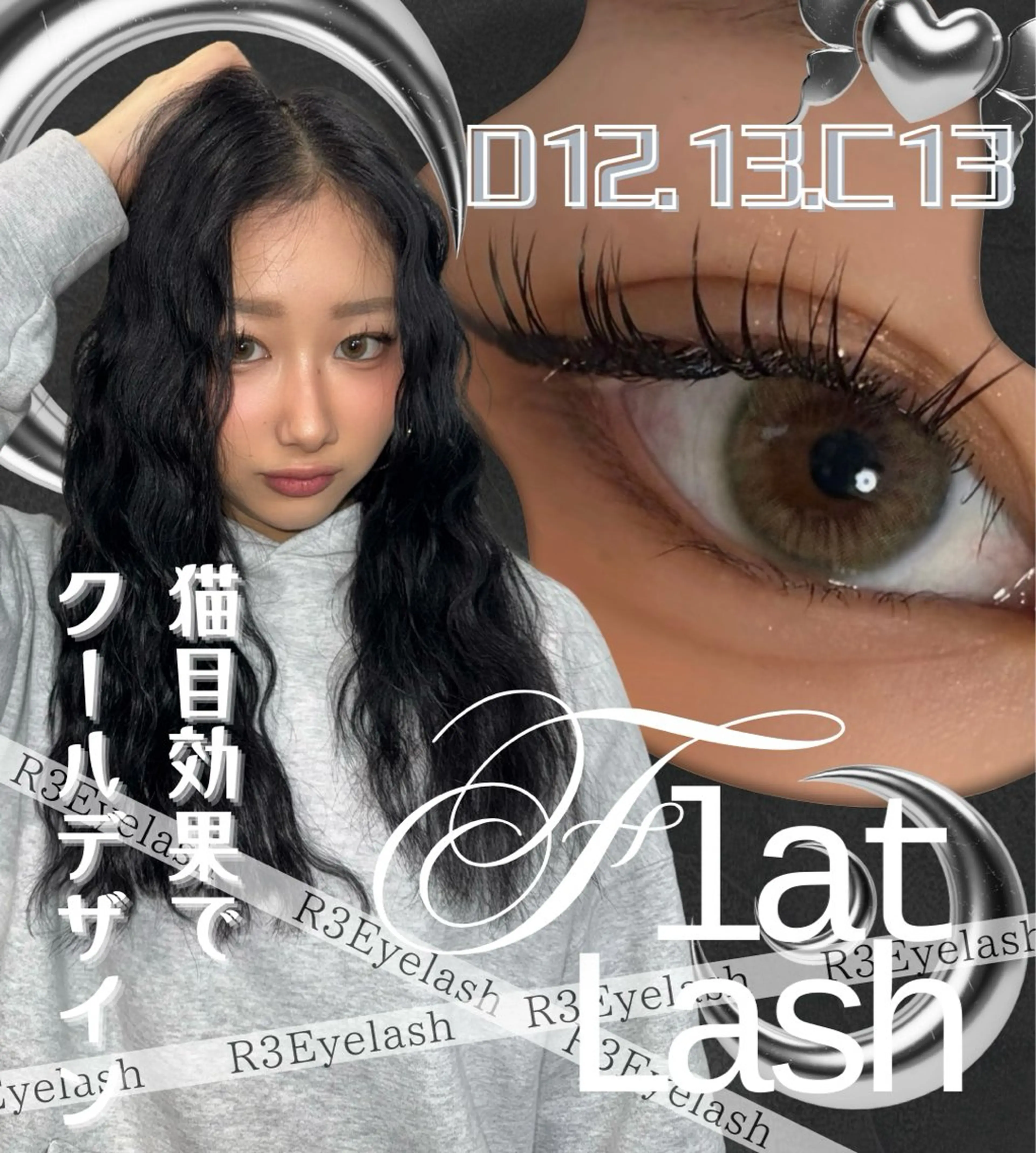 マツエク・マツパ R3 Eyelash RSKのマツエク・マツパデザイン