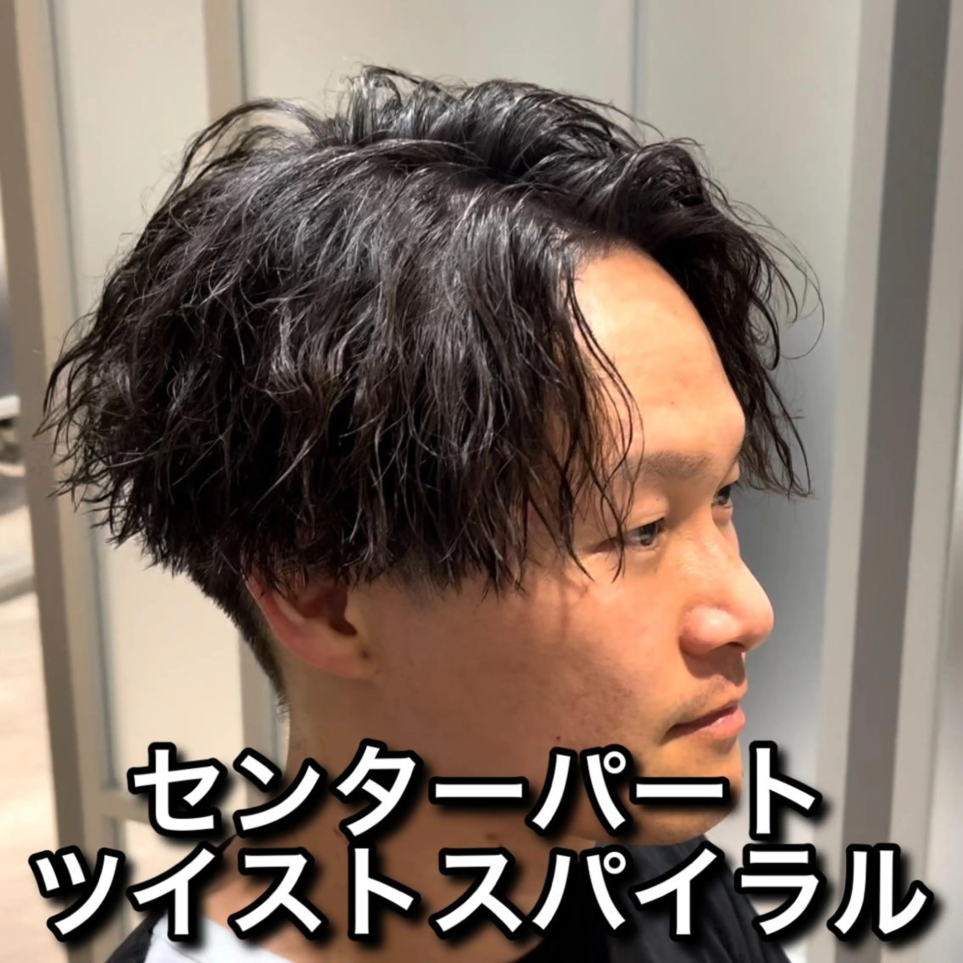 ショート パーマ メンズ センターパート EMANON池袋店所属・池袋メンズNo.1 増田リツヤのヘアスタイル