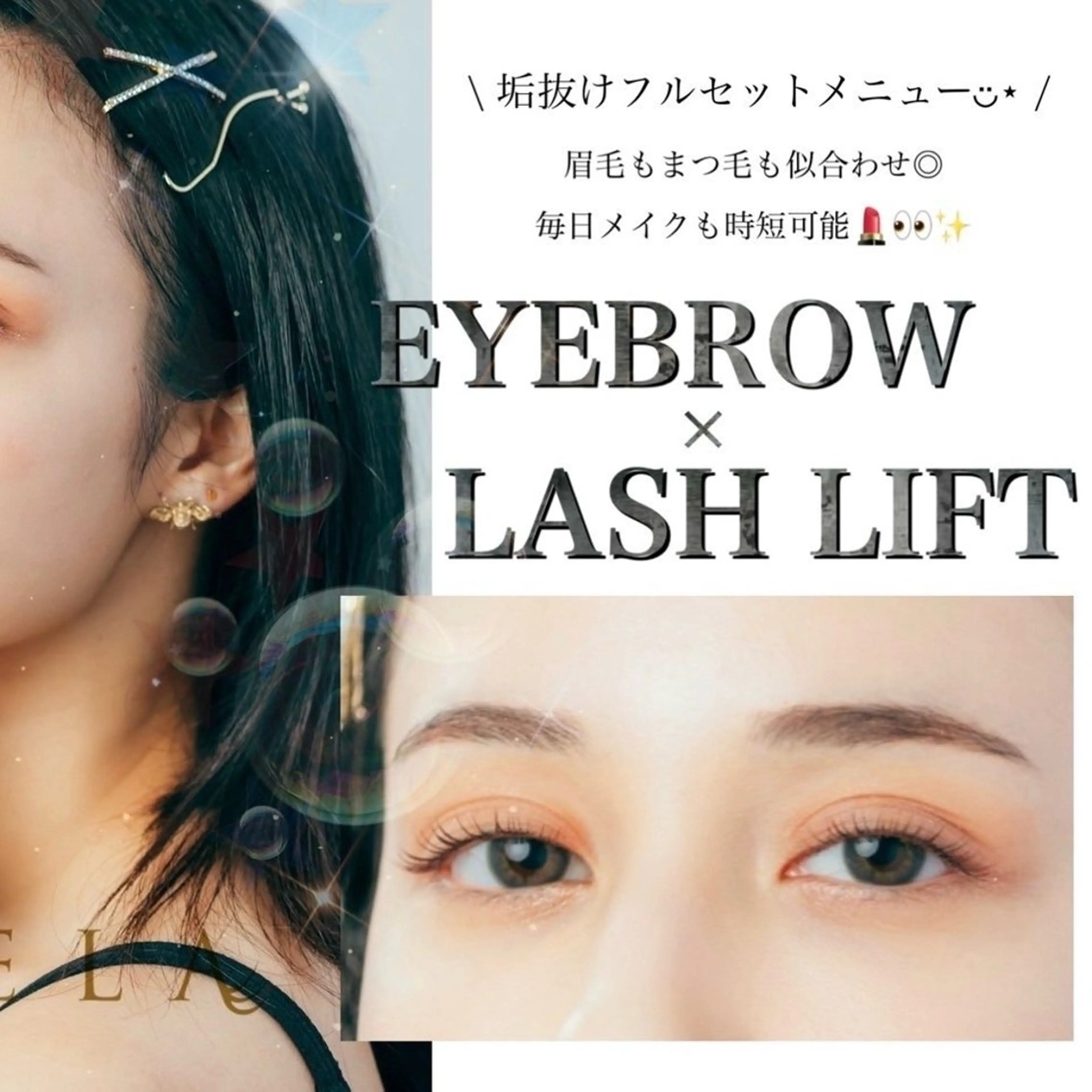 アイブロウ Retia新宿西口店所属・Lila すはらのマツエク・マツパデザイン