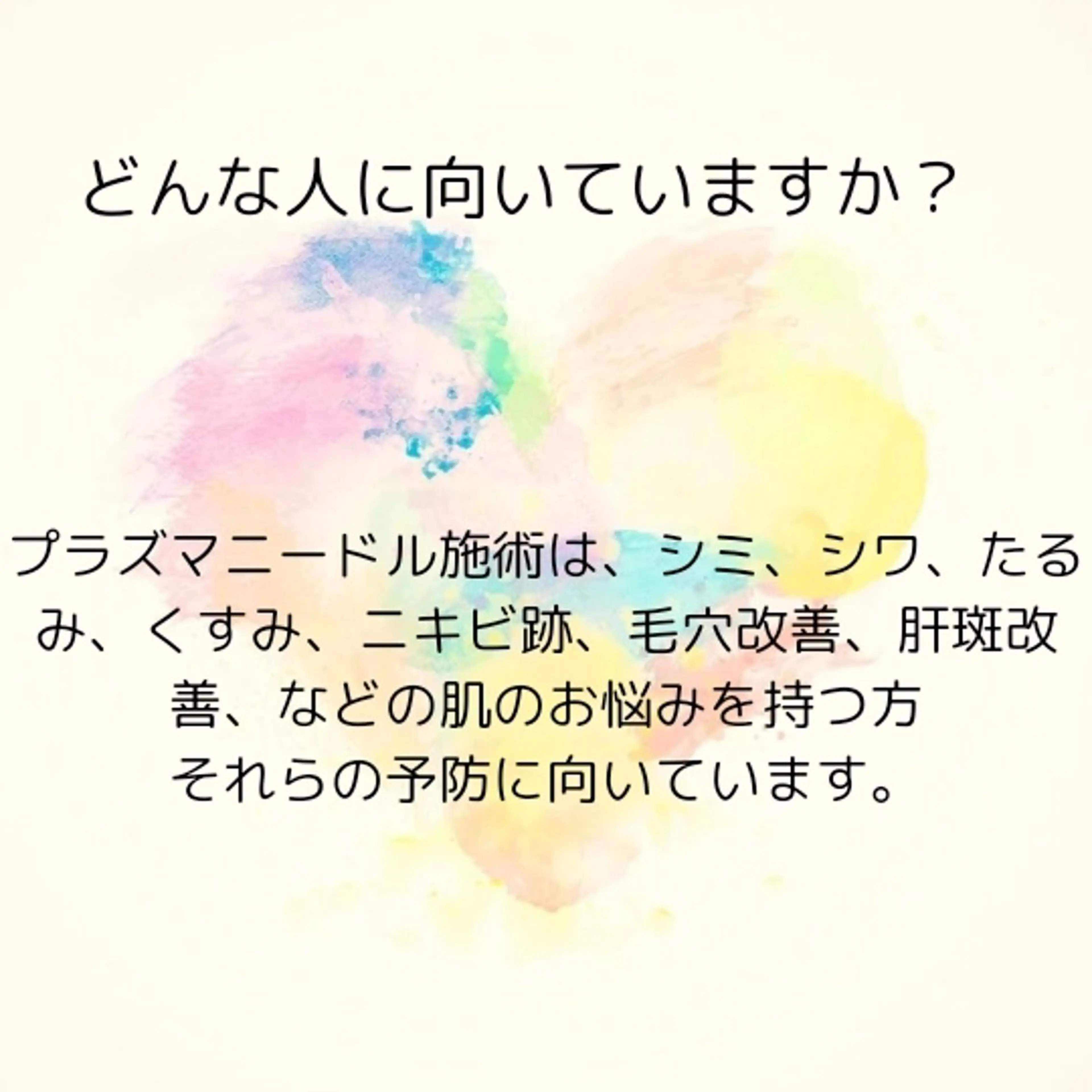 エイジングケアサロンBIOEL所属・肌質改善BIOELプ ラズマ/ラミピールのエステ・リラクイメージ