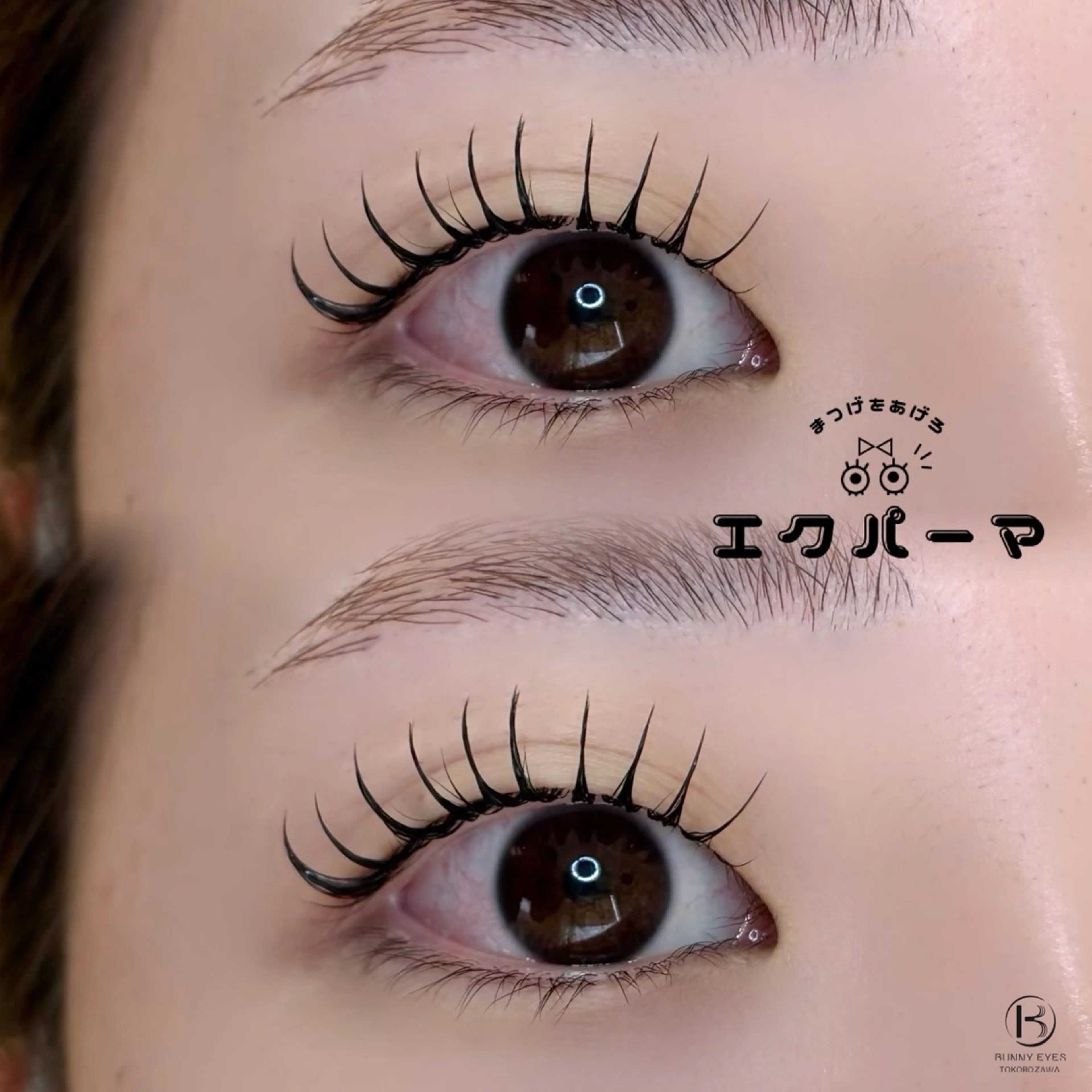 マツエク・マツパ マツエク Bunnyeyes 藤野のマツエク・マツパデザイン