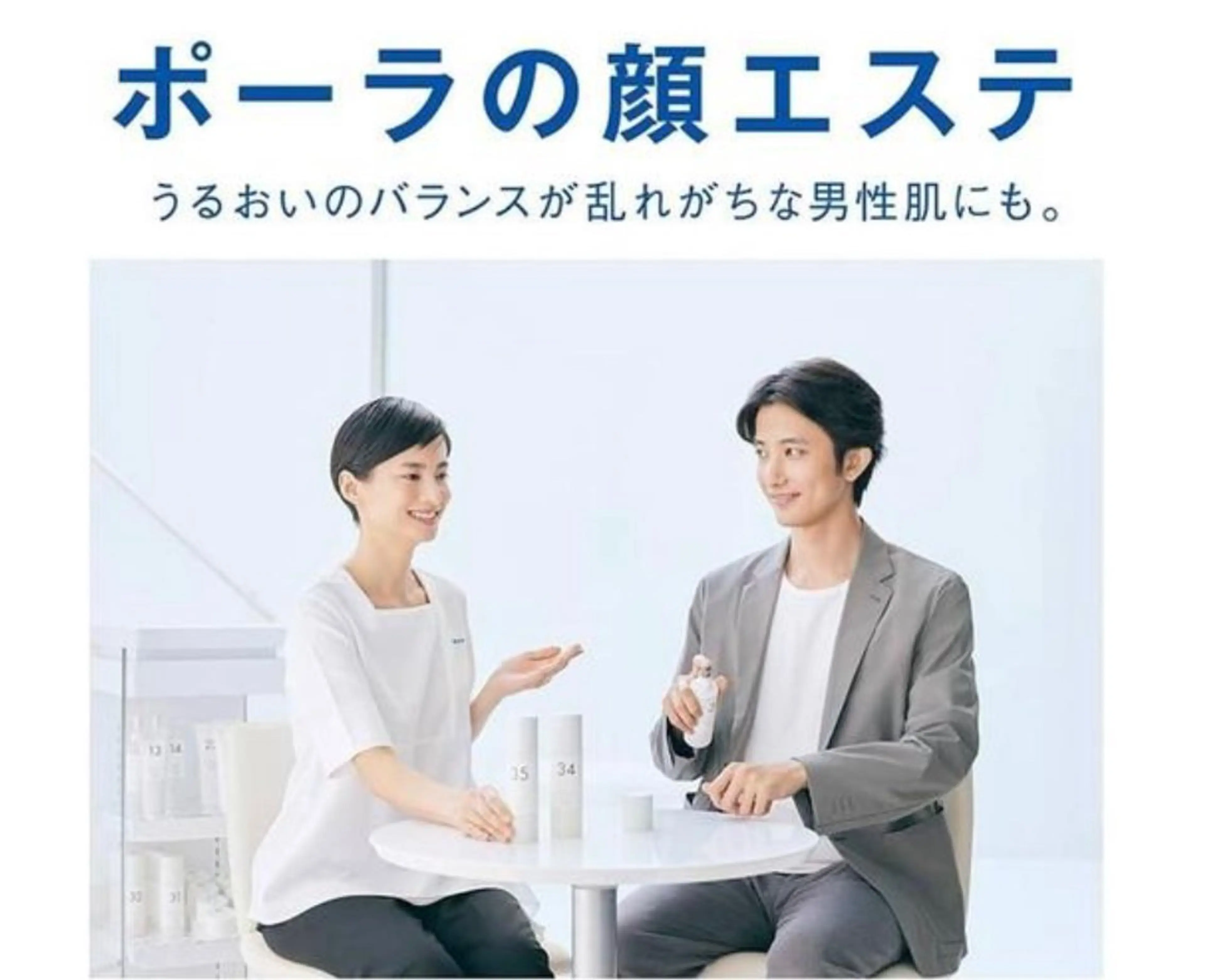 メンズ【フェイシャルトライアル】POLAのエステメニューをトライアル価格にて。まずは ご体験ください。4290円​〜​の写真