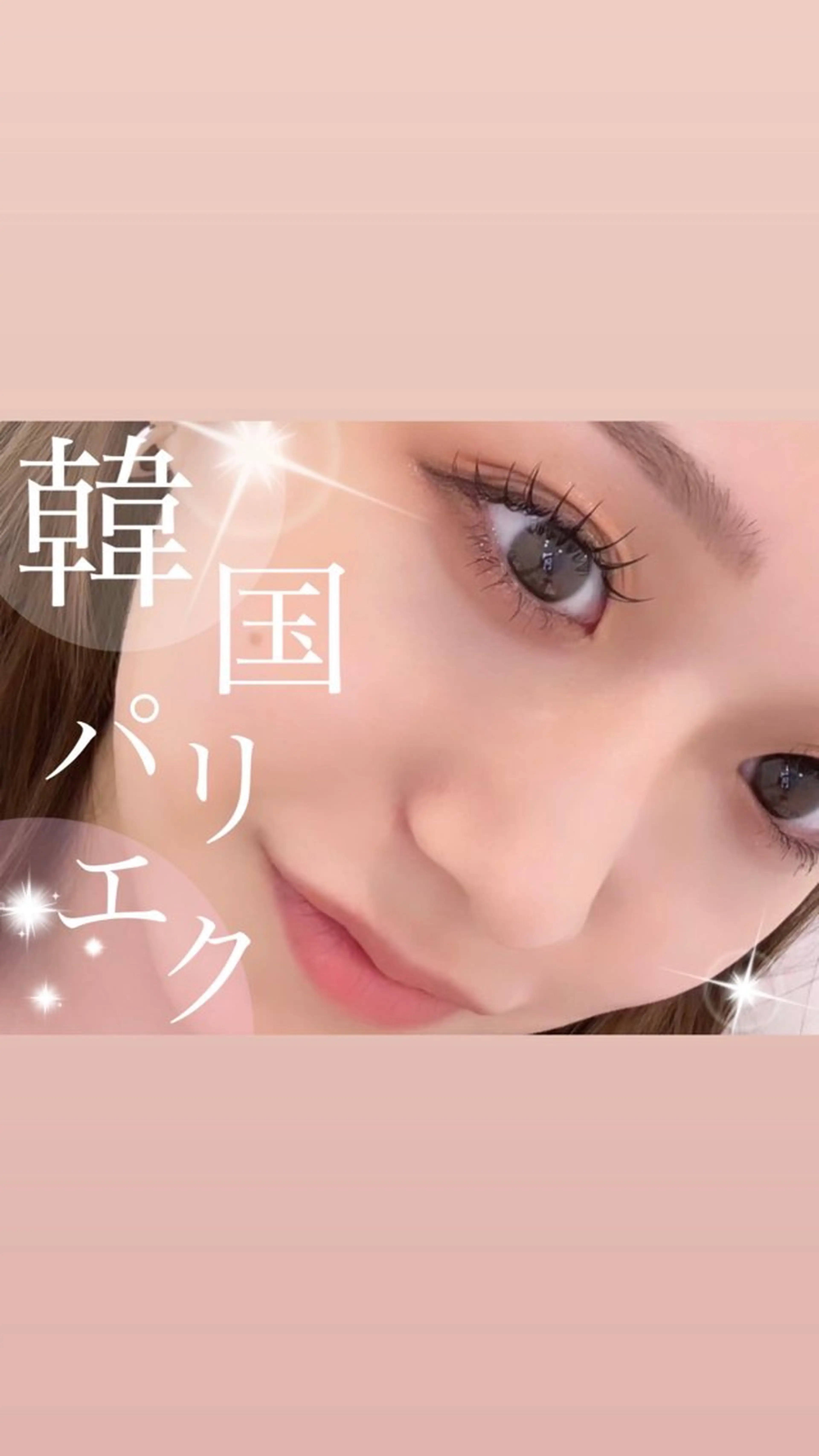 マツエク・マツパ 中島 はるかのマツエク・マツパデザイン