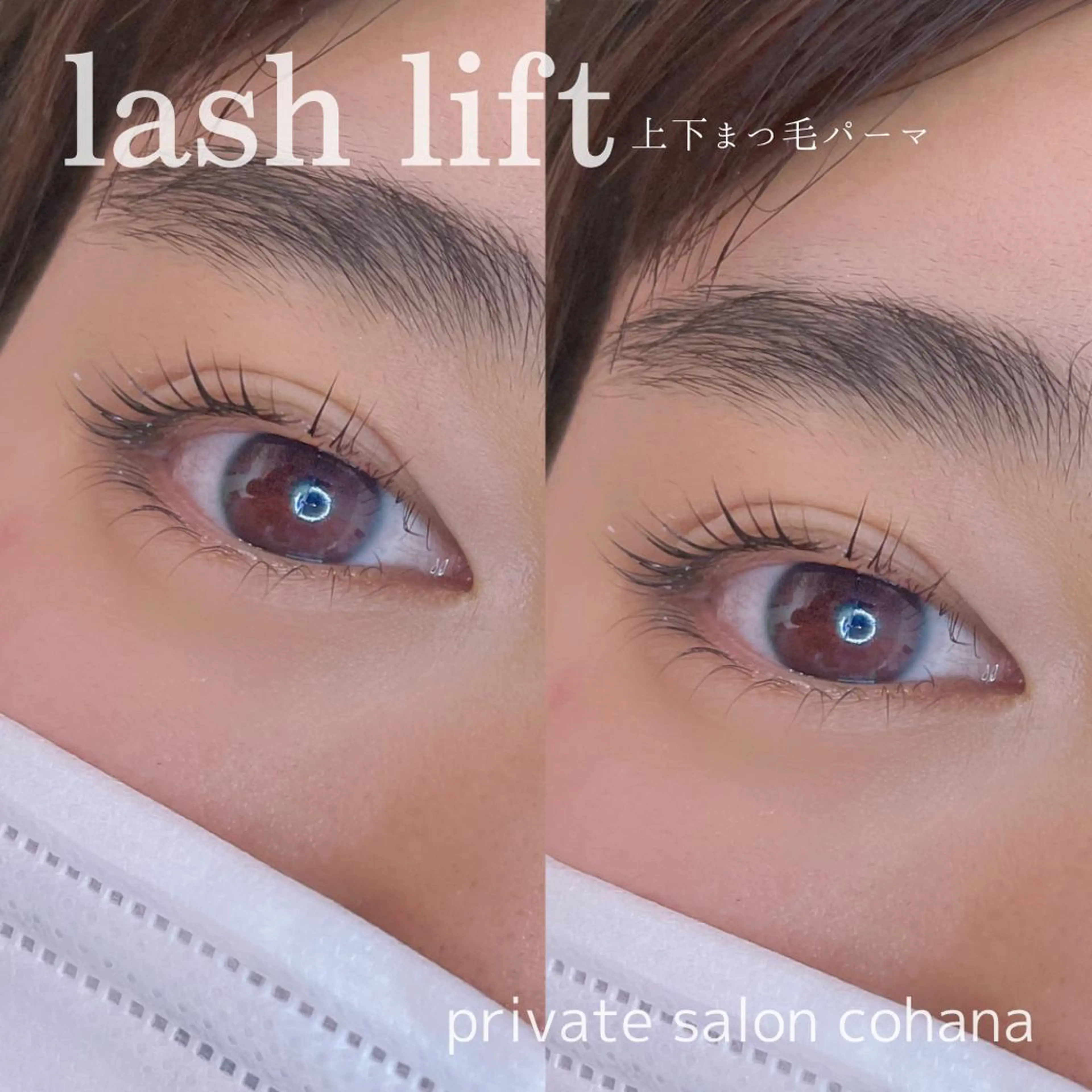 マツエク・マツパ マツパ cohana mariのマツエク・マツパデザイン