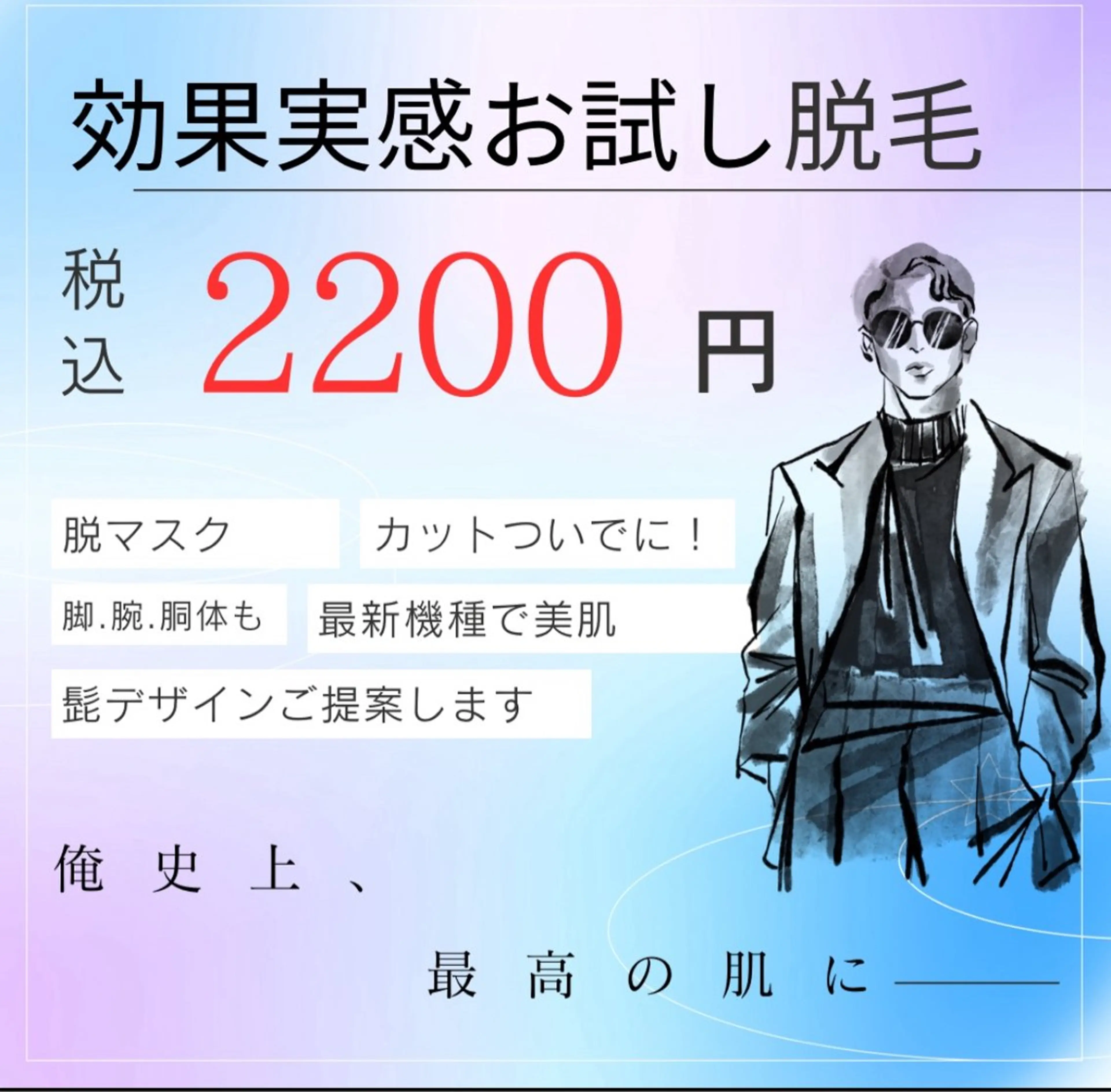 脱毛 クィーンレディス所属・河野 敬之のヘアスタイル