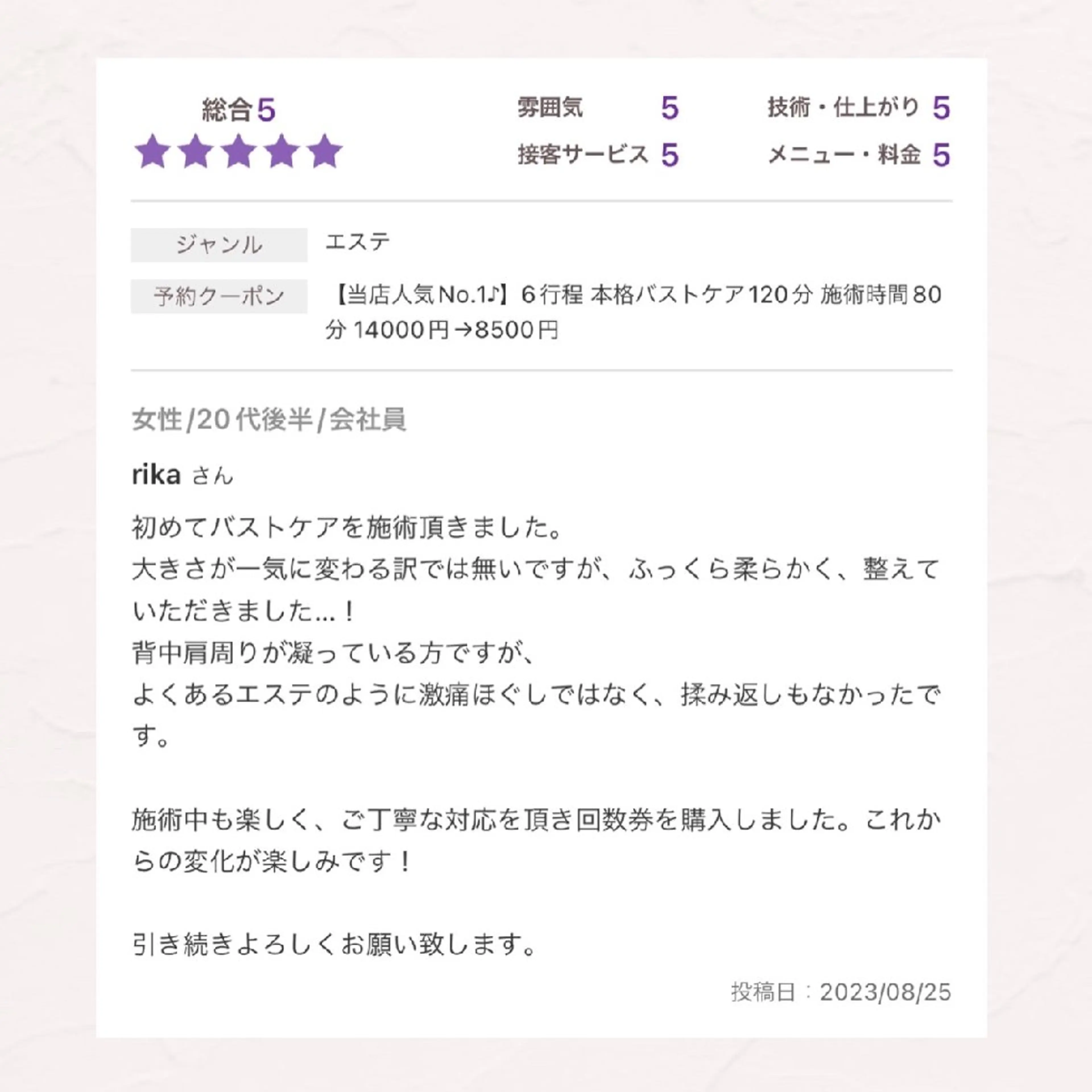 【バスト専門店 】 Kiana のエステ・リラクイメージ