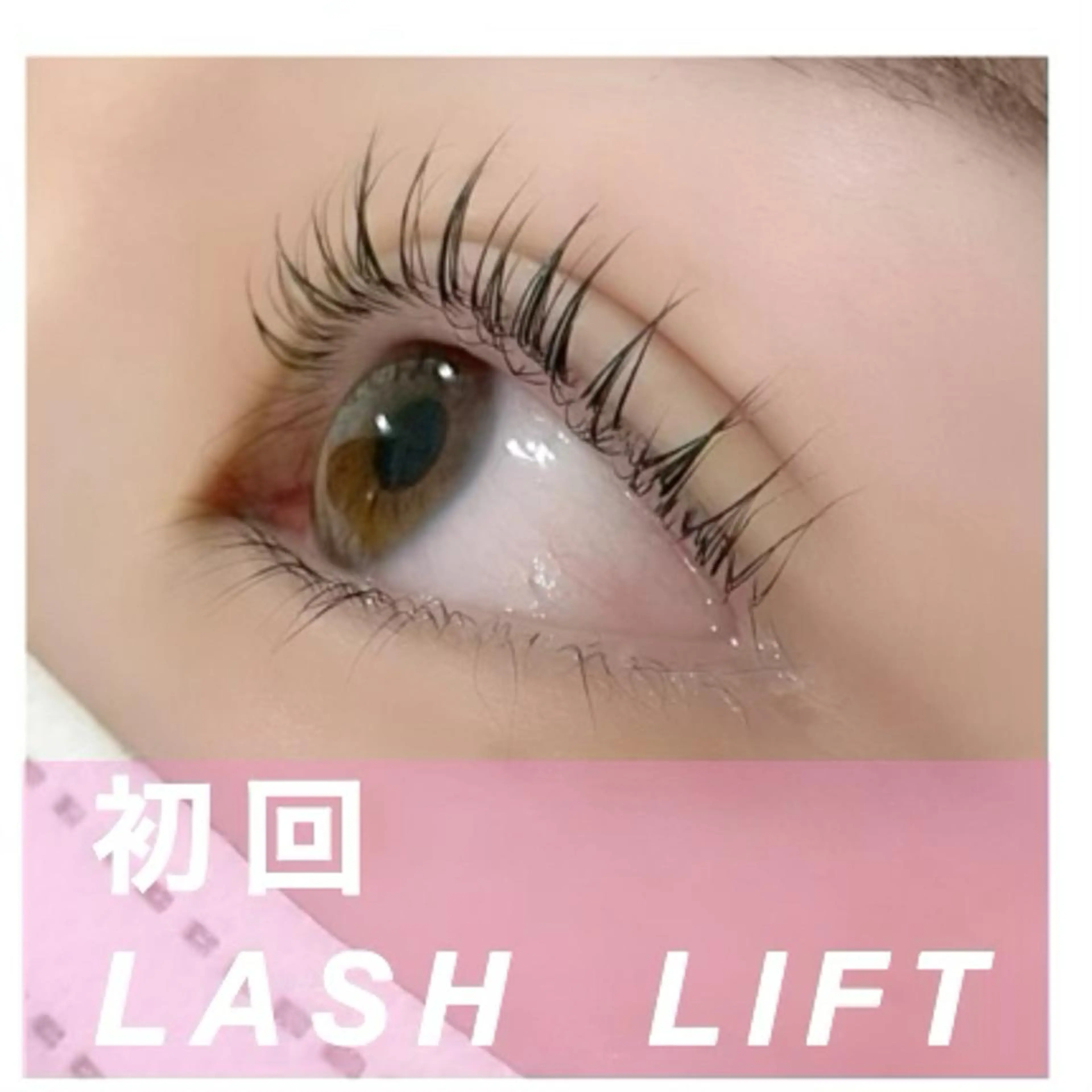 【次世代うる艶まつげパーマ♡】5000円⇒4,000円🫧の写真