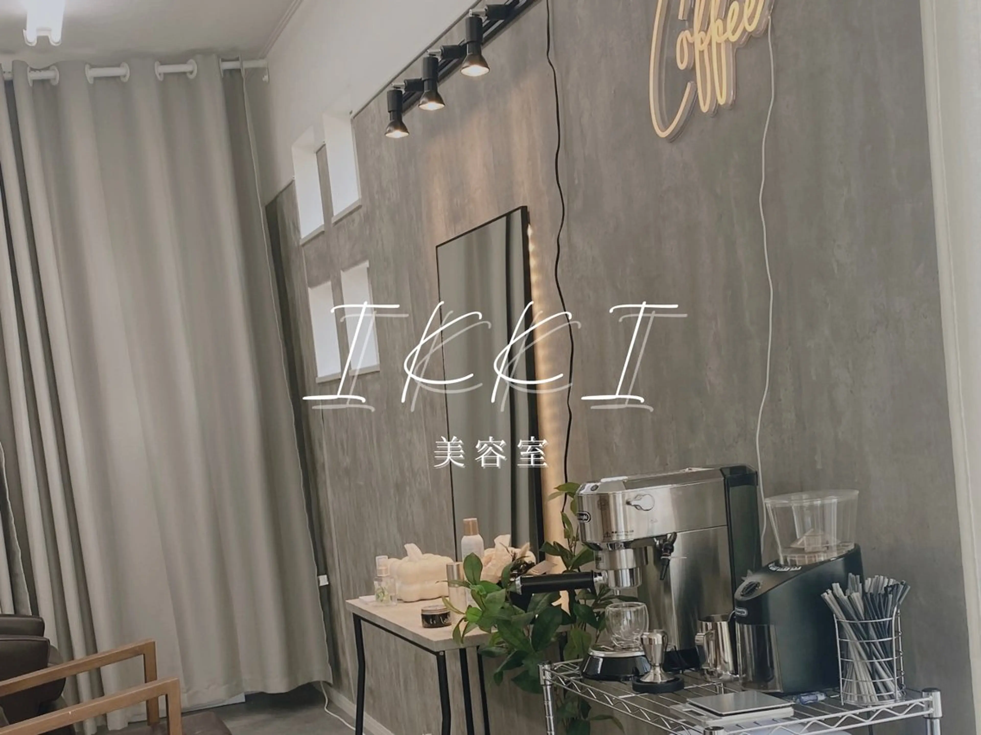 1席のみの 美容室IKKIのヘアスタイル