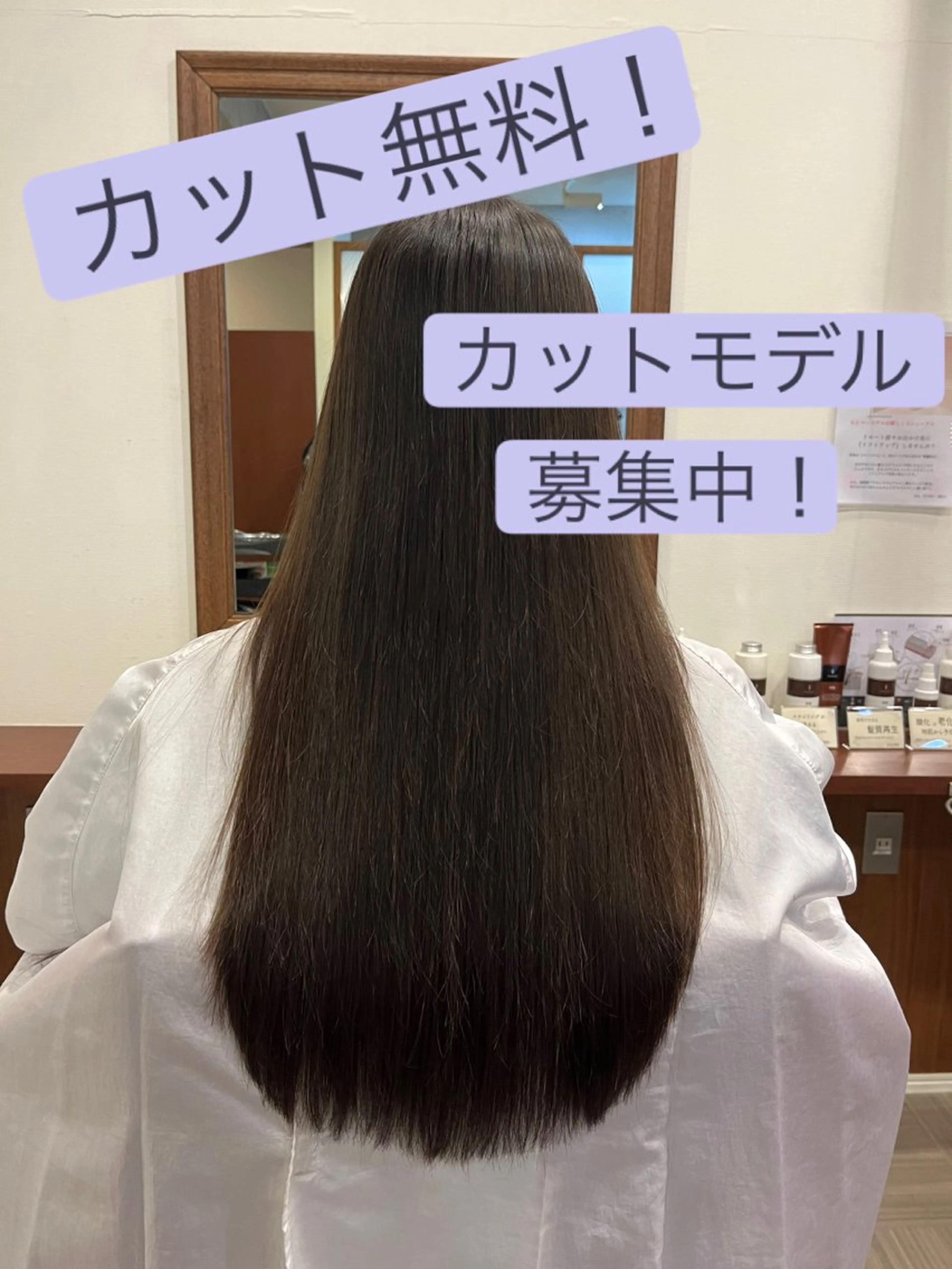 ロング カット無料　カット モデル募集中　網谷のヘアスタイル