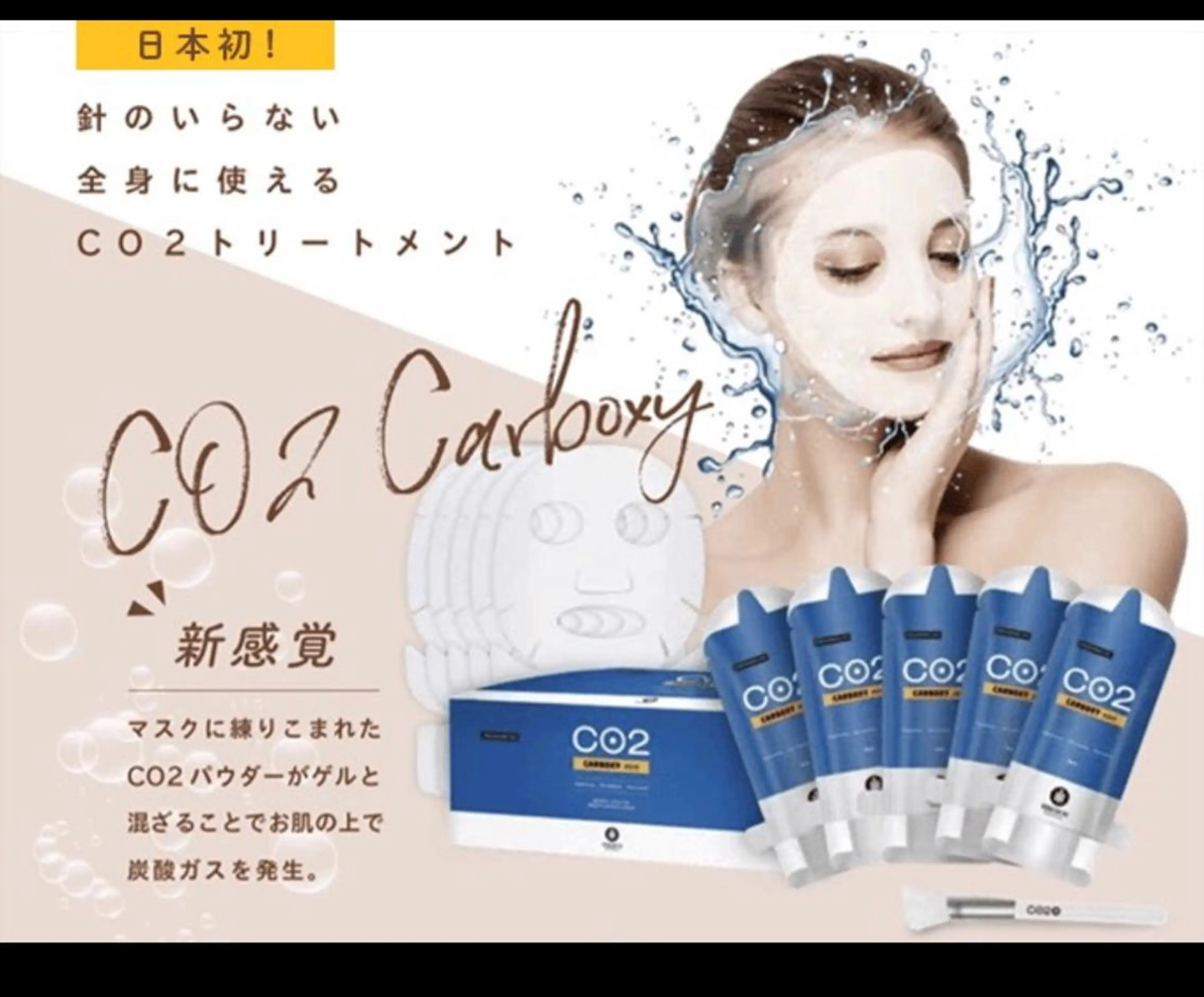 【大人気！】CO2カーボキシー強炭酸ガスパックトリートメント＋ラジオ波🌿国内最強刺激⚡️炭酸濃度⚡️70000ppm◎の写真