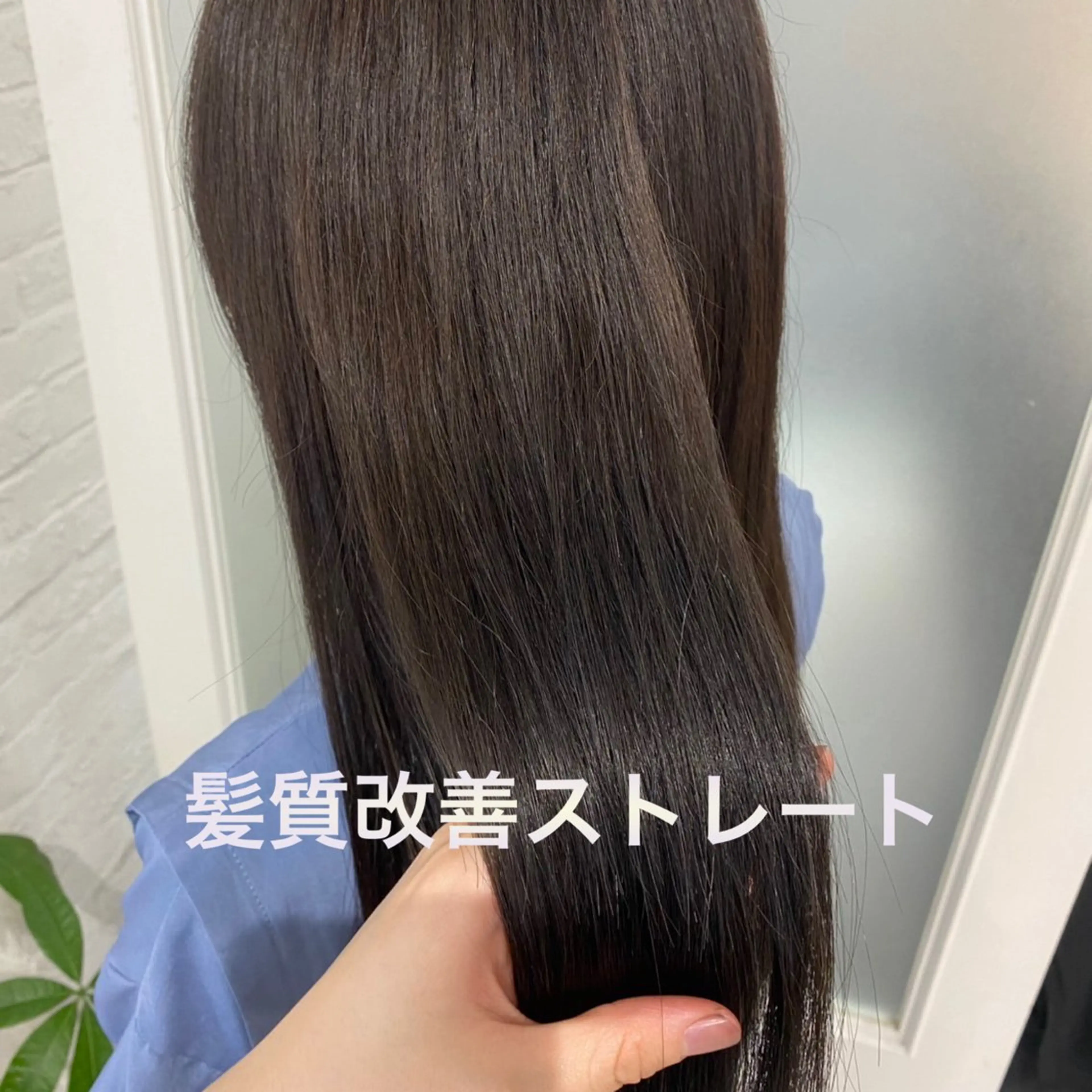 髪質改善ケアストレート➕ケアカラー➕カット➕トリートメントの写真