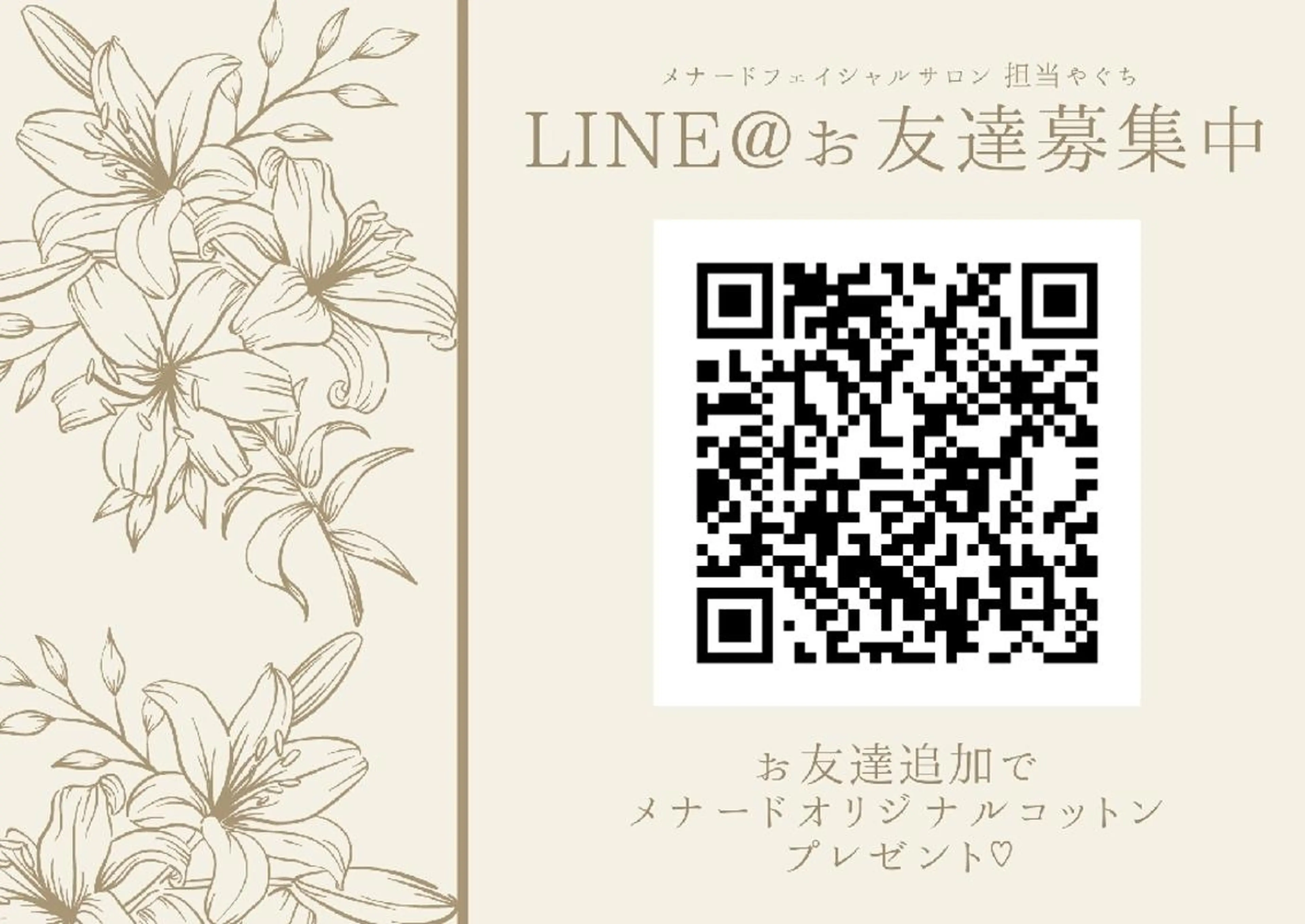 メナードフェイシャルサロン細谷所属・矢口 純子のエステ・リラクイメージ