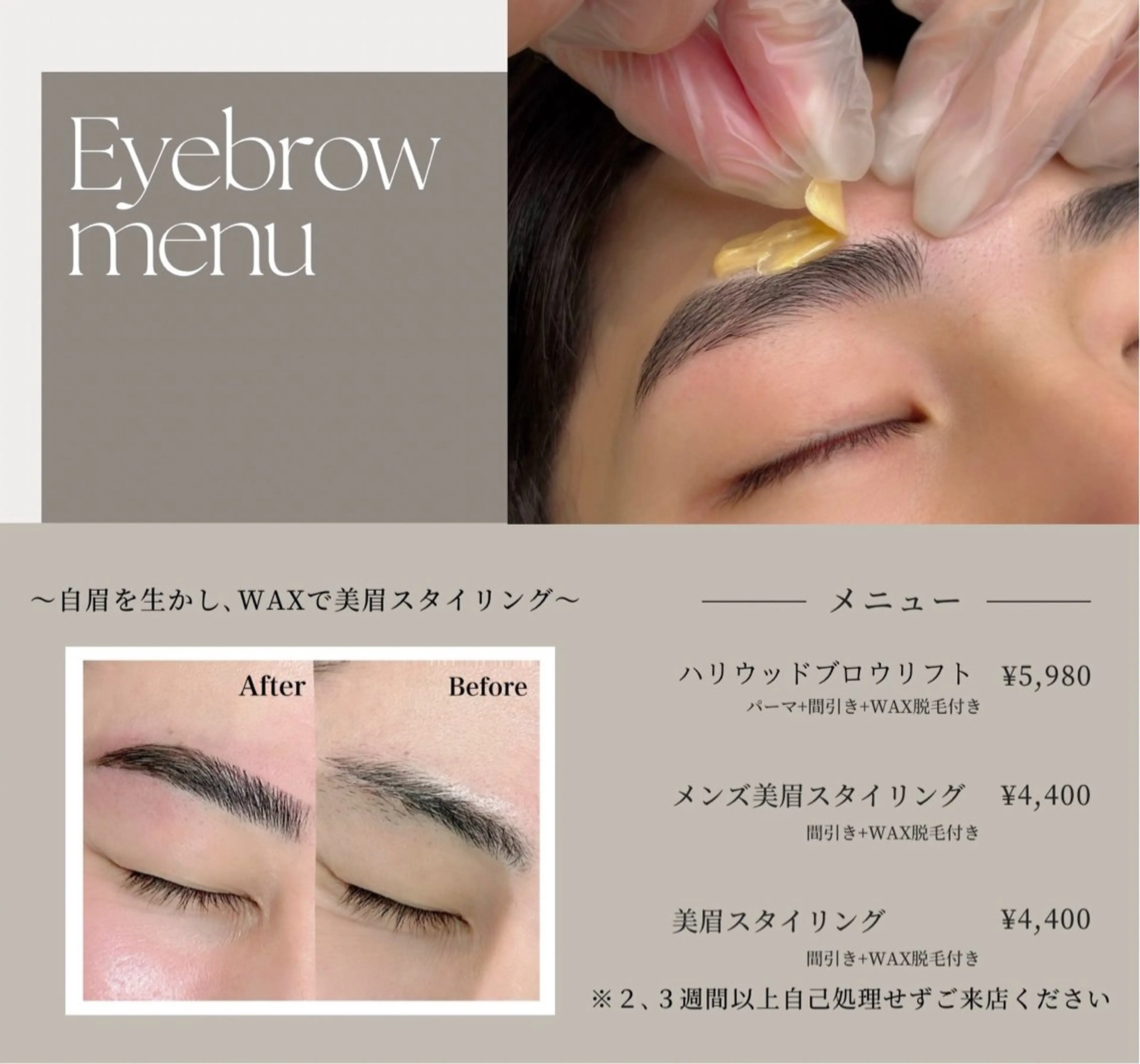 メンズ アイブロウ ワックス脱毛 chacha bla nc Amie 沖田のマツエク・マツパデザイン