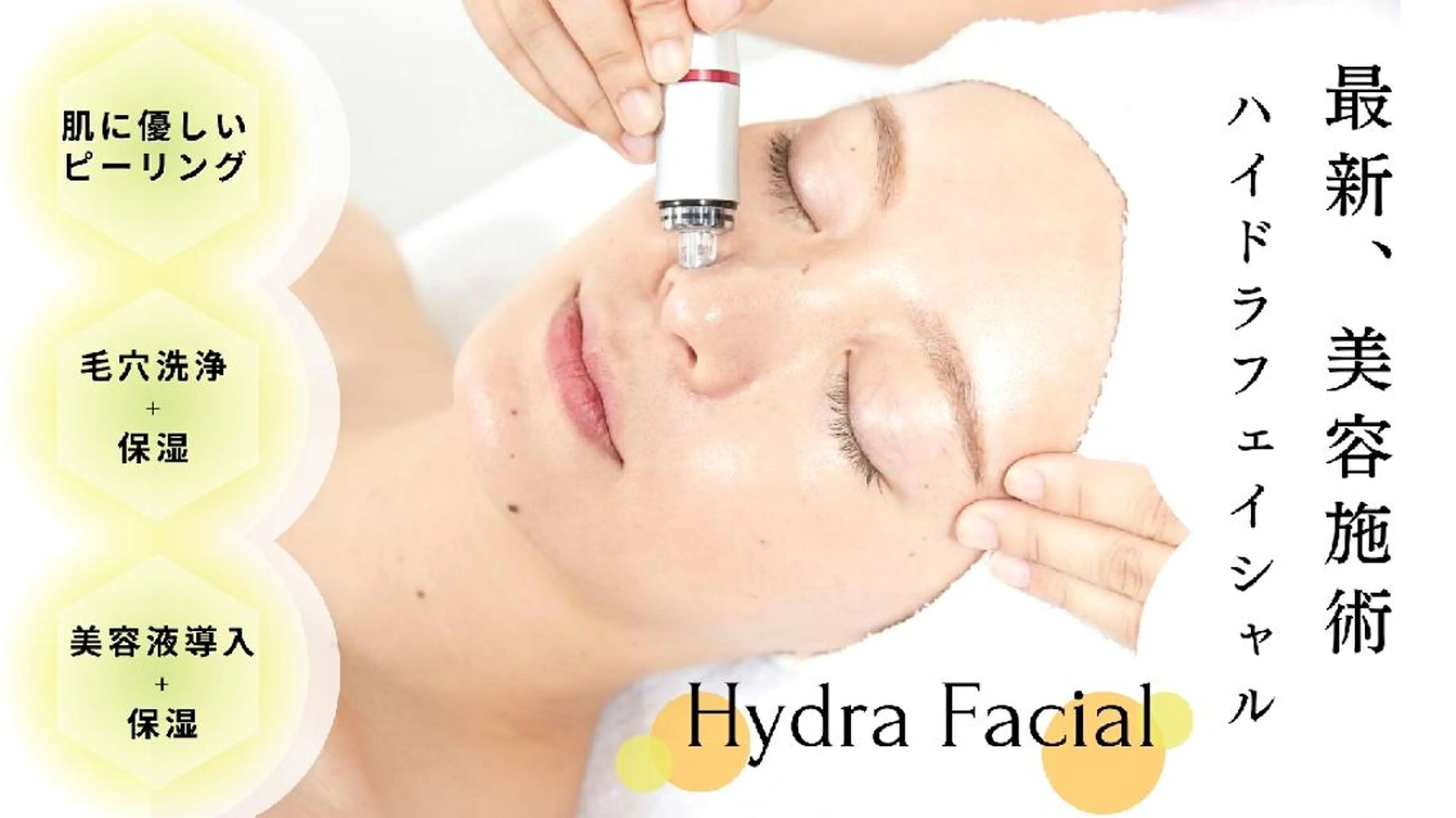 【毛穴つまり&ピーリング】ハイドロスキンの写真