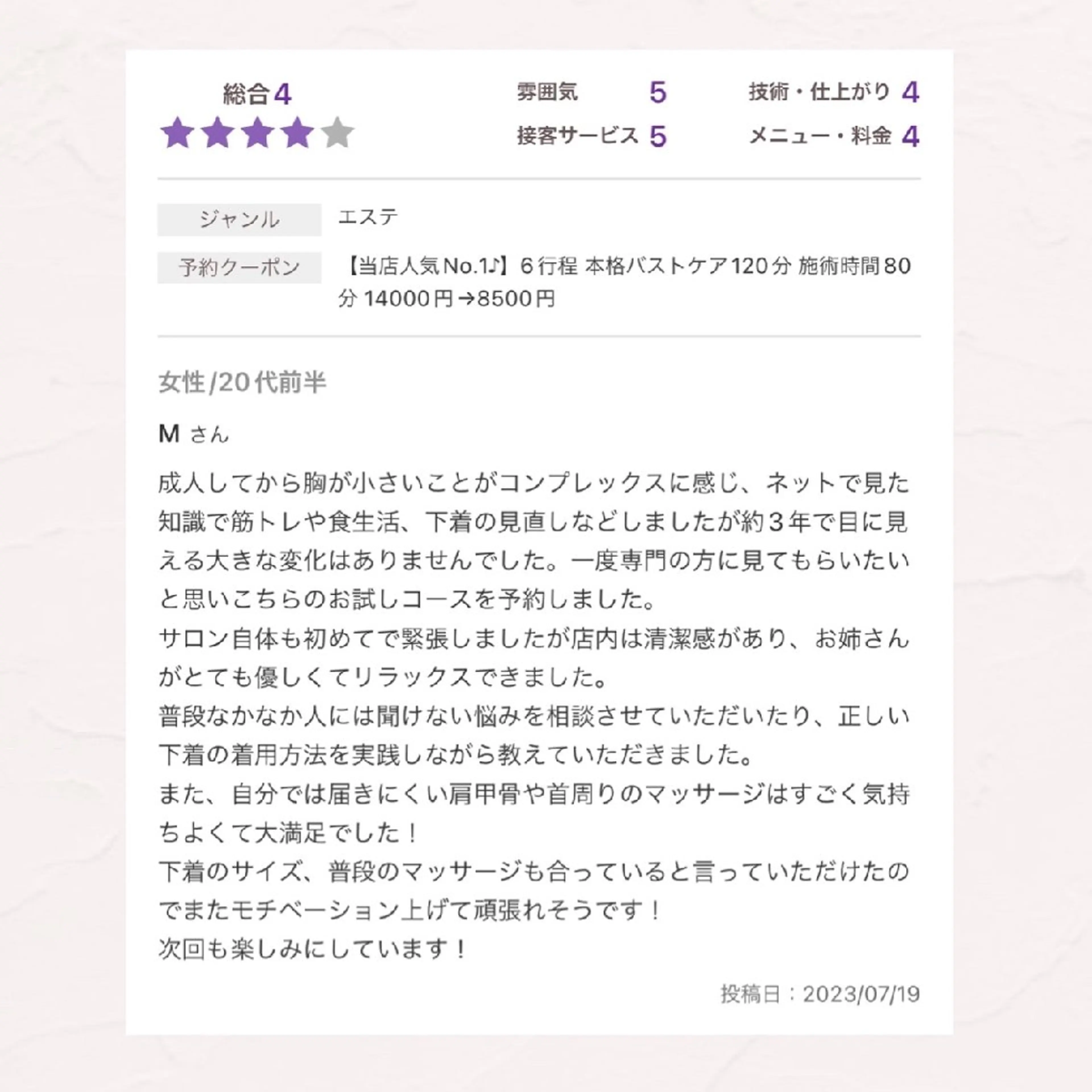 【バスト専門店 】 Kiana のエステ・リラクイメージ