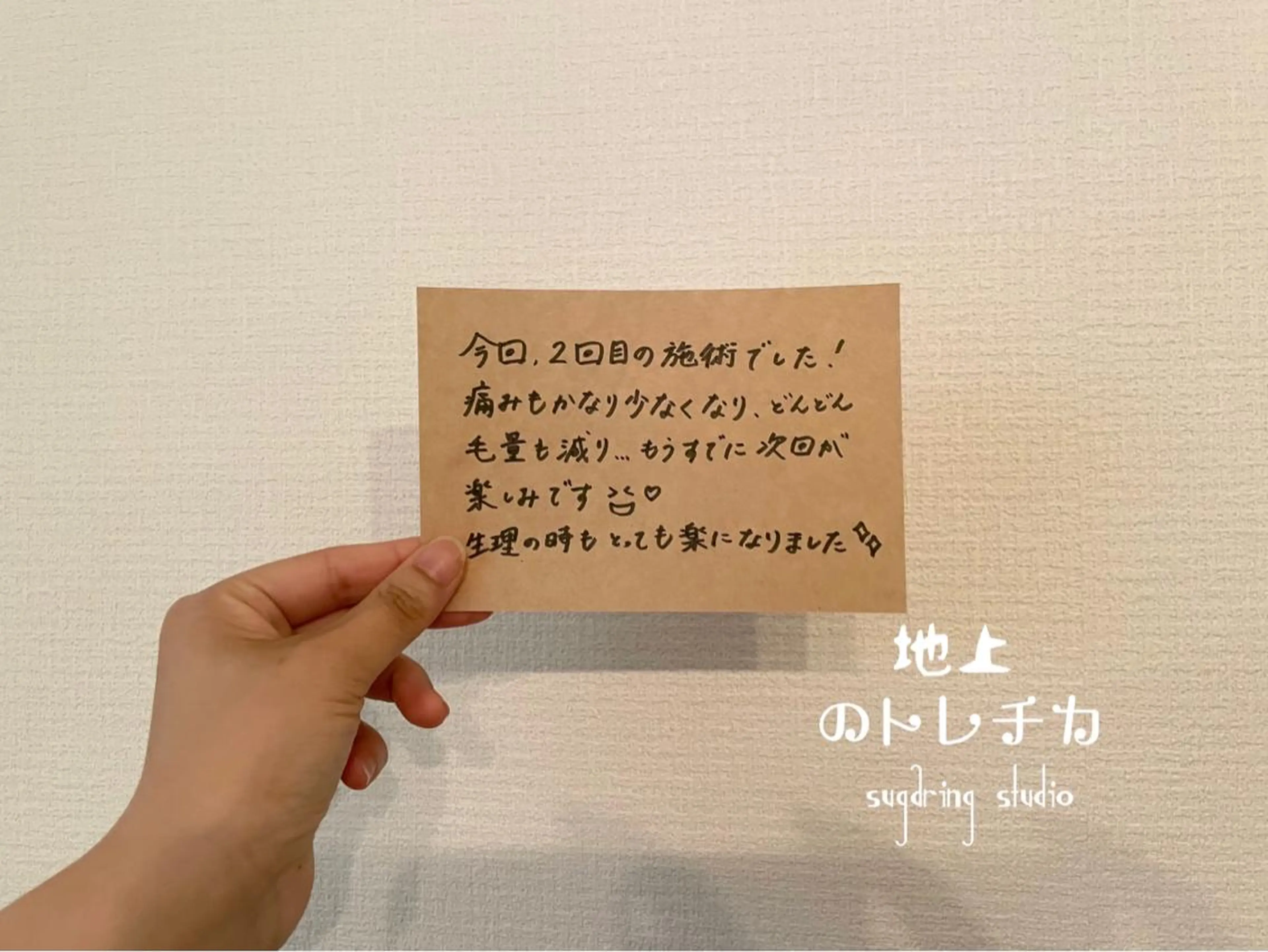 地上のトレチカ sugaringのエステ・リラクイメージ