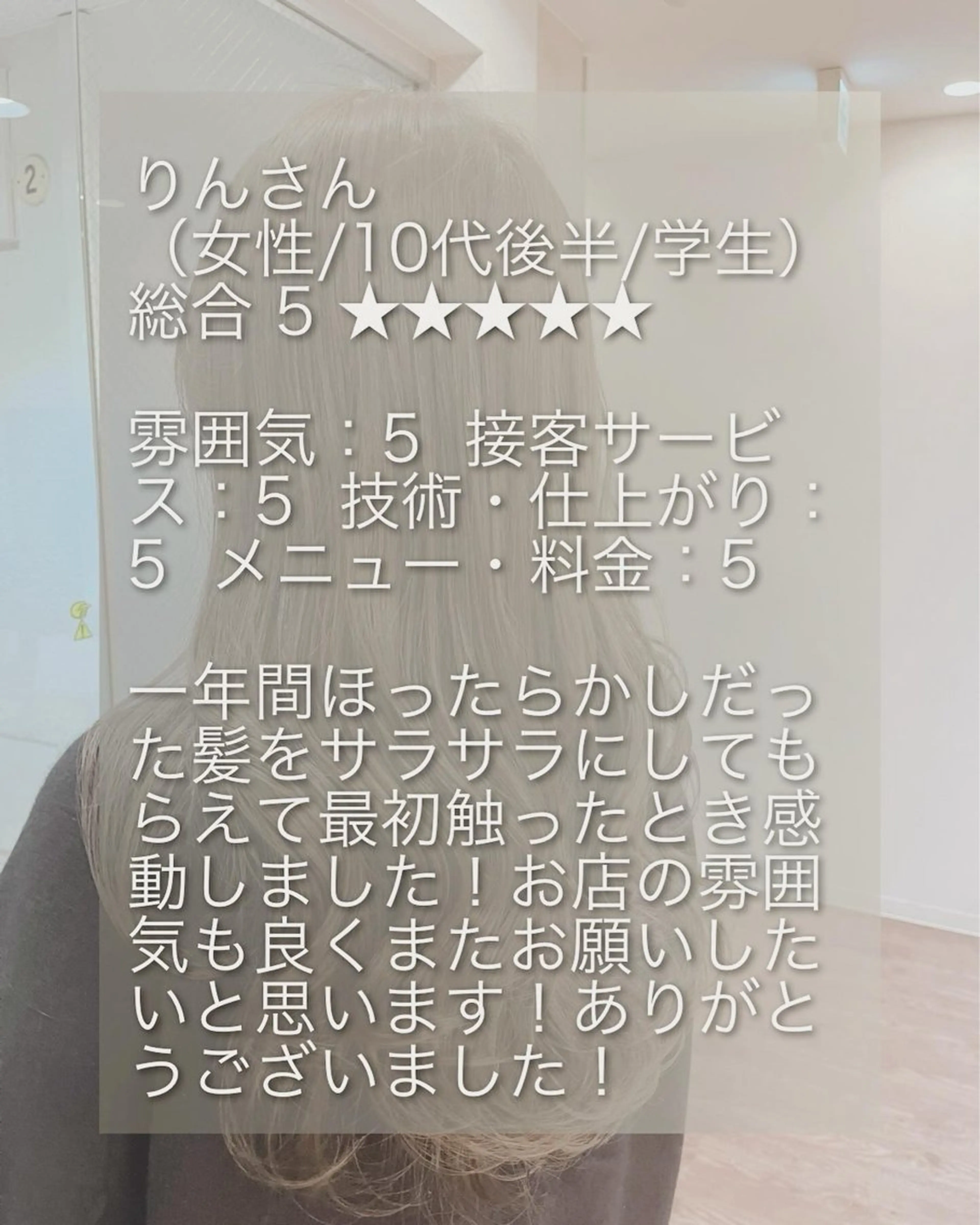 ロング 髪質改善 トリートメント 酸熱トリートメント セレスト心斎橋所属・上田 篤史のヘアスタイル