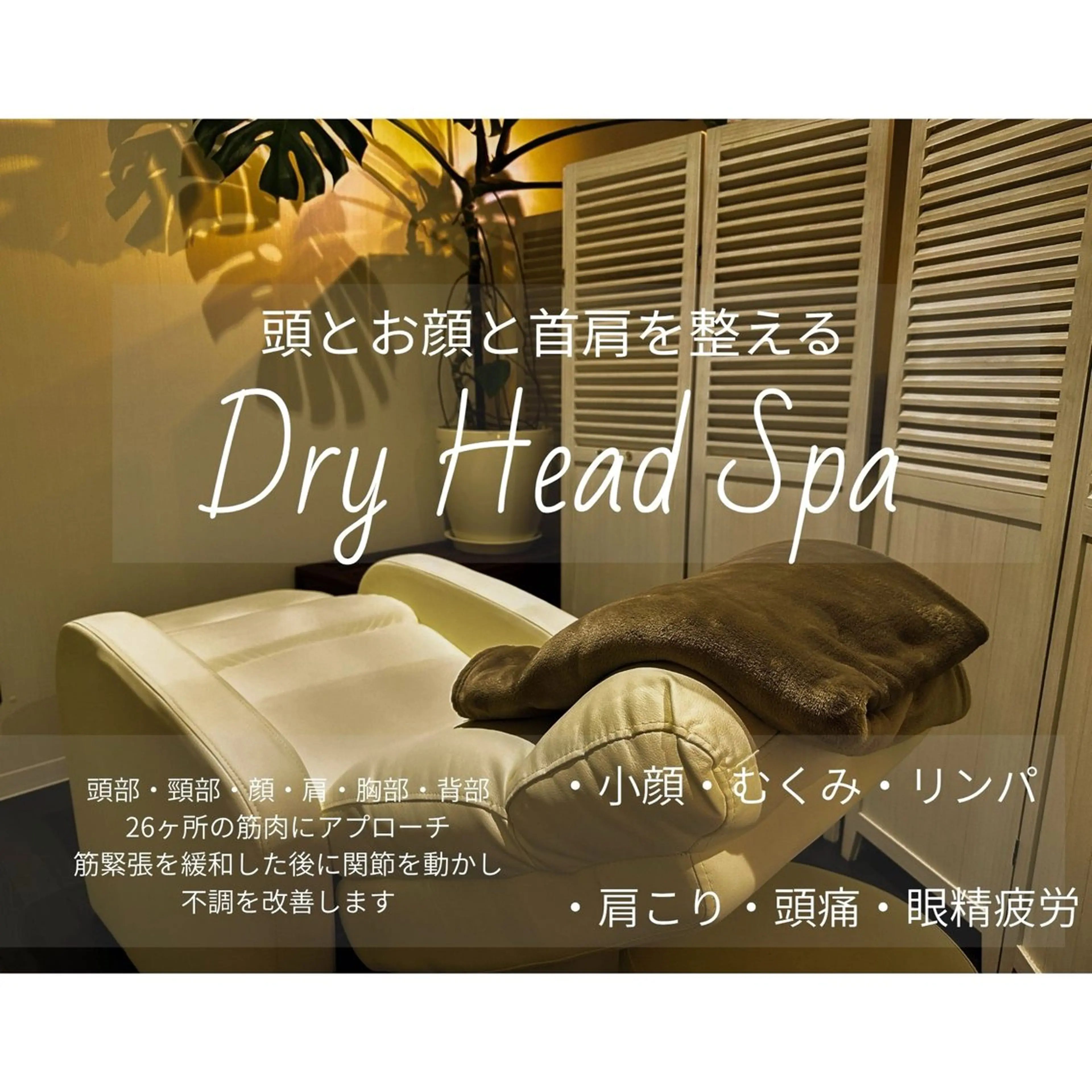 メディカルネック セラピストゆうきのエステ・リラクイメージ