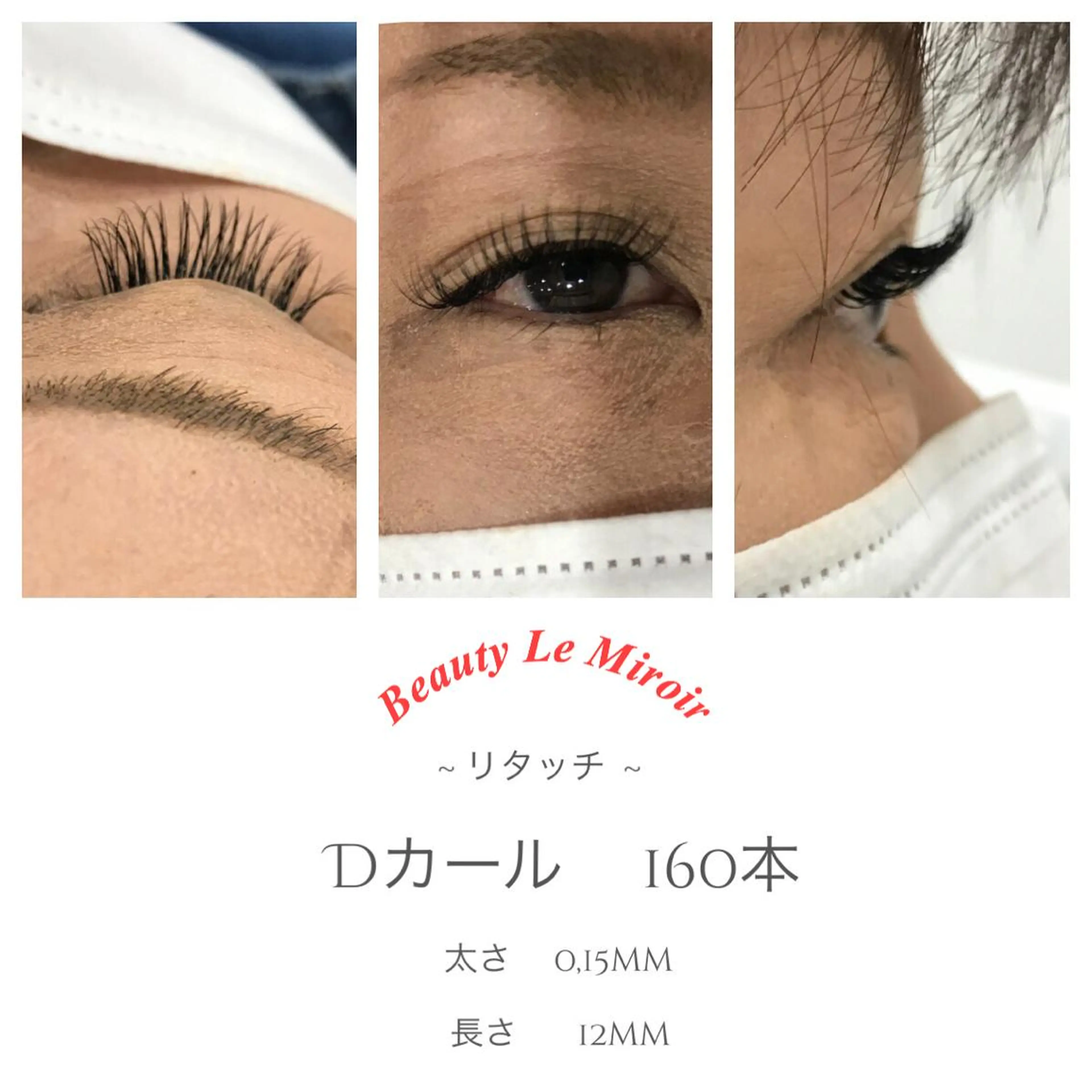 マツエク・マツパ ビューティー ミロワールのエステ・リラクイメージ