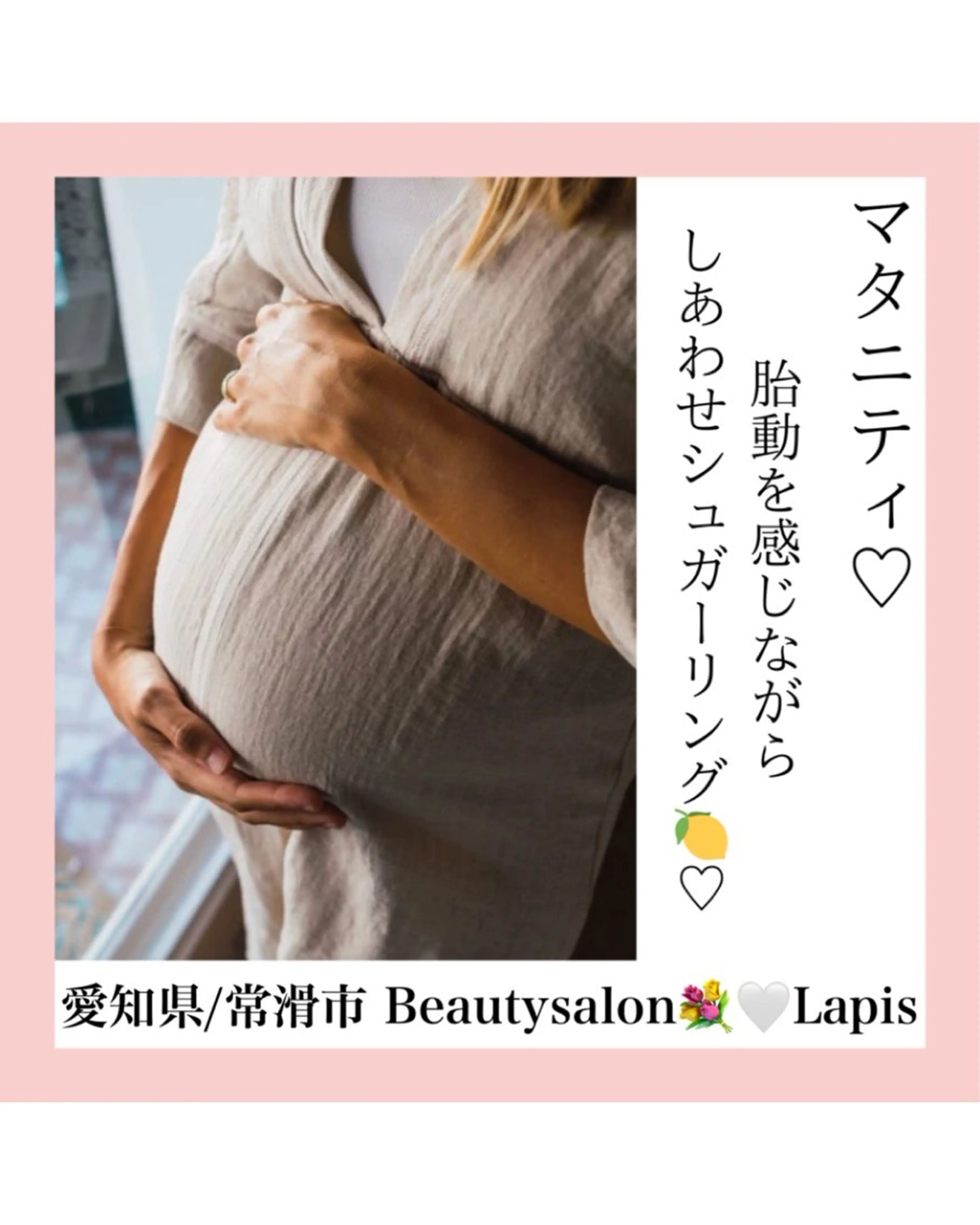 マタニティシュガーリング🍋VIO＆お腹の写真
