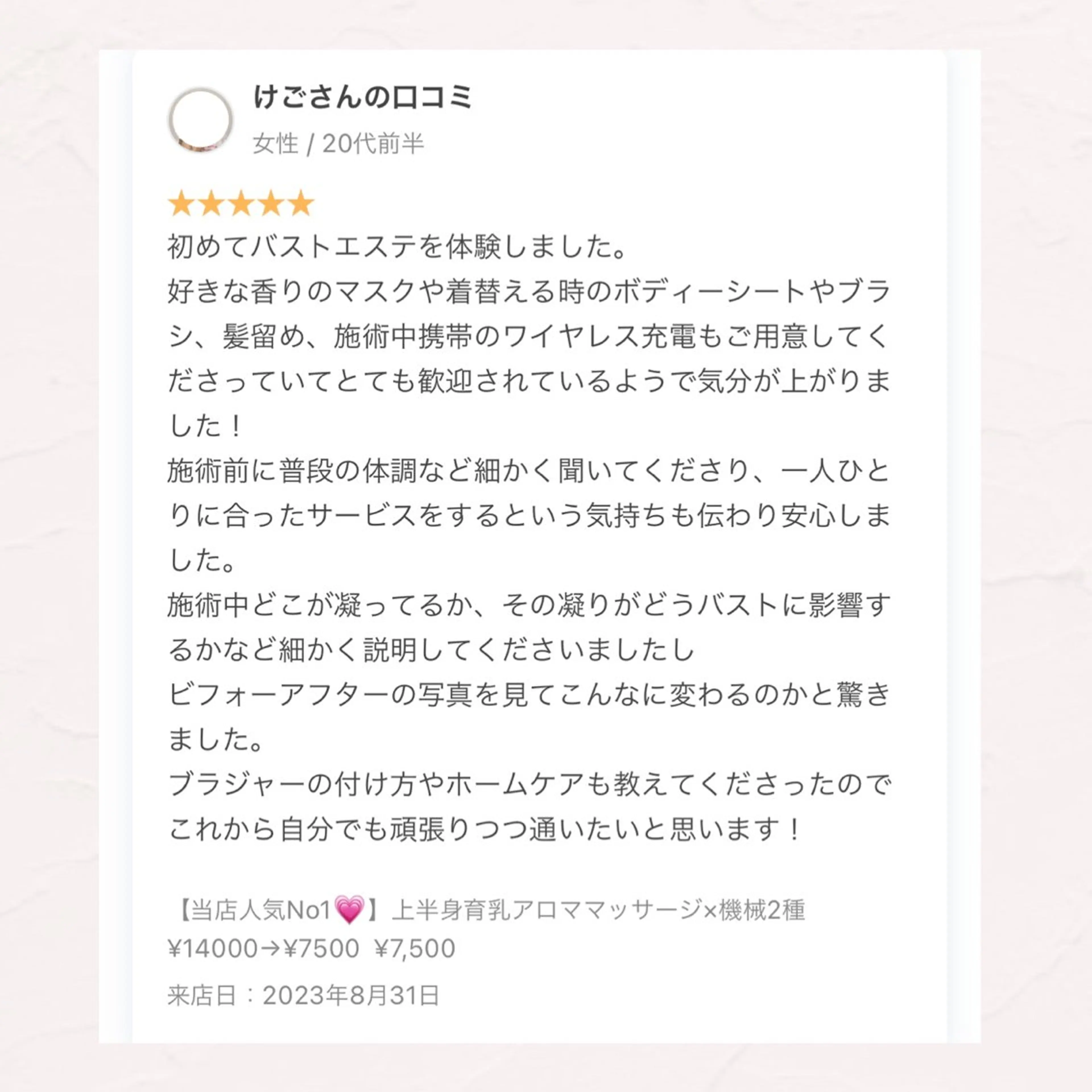 バスト専門Kiana 風のエステ・リラクイメージ